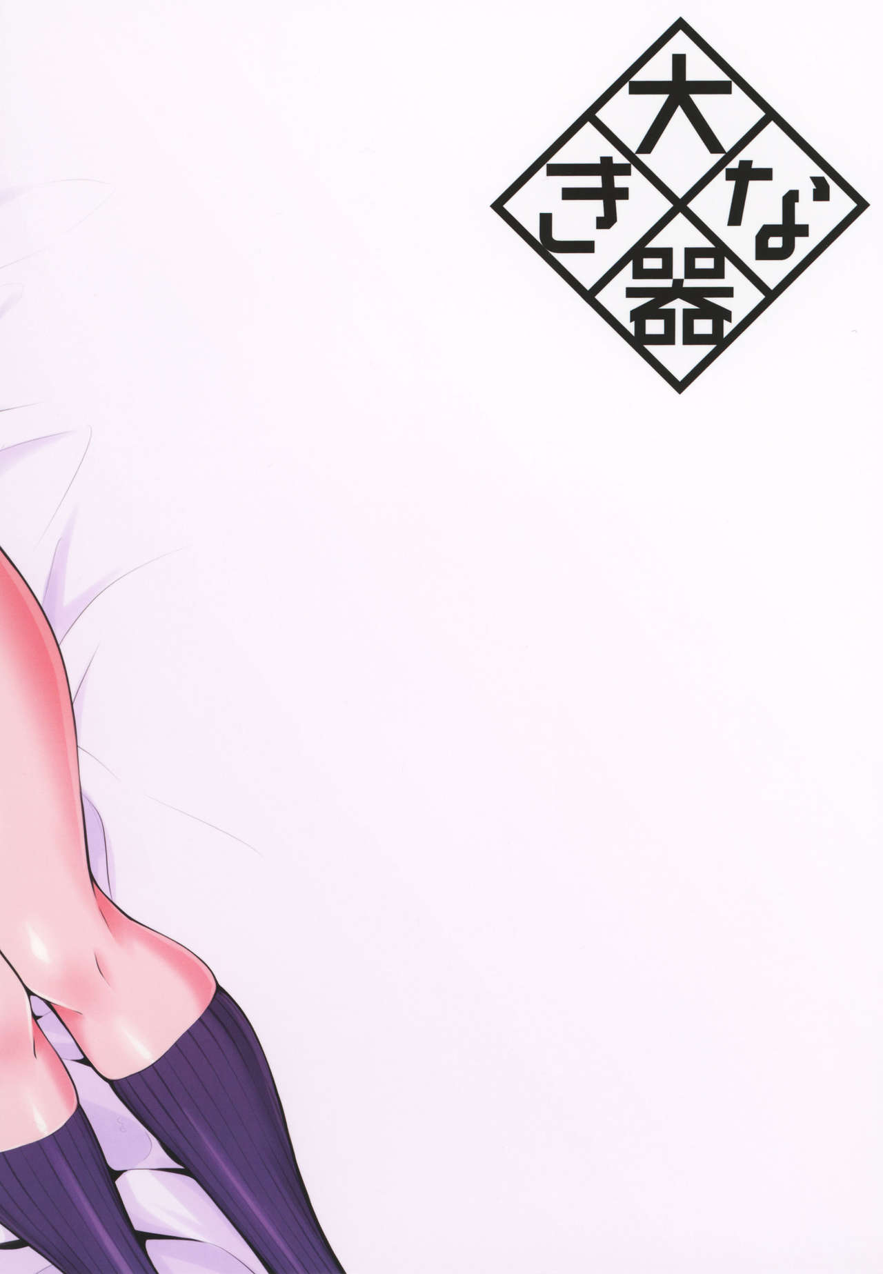 [日本漫画] [Okina Utsuwa (Arai Taiki)] Kahanshin Daiichi Shugi 2 [Chinese]  单本,肛门,巨乳大奶,恋父,女学生制服,3P,口交,群P,暗黑皮肤#[46P]-46