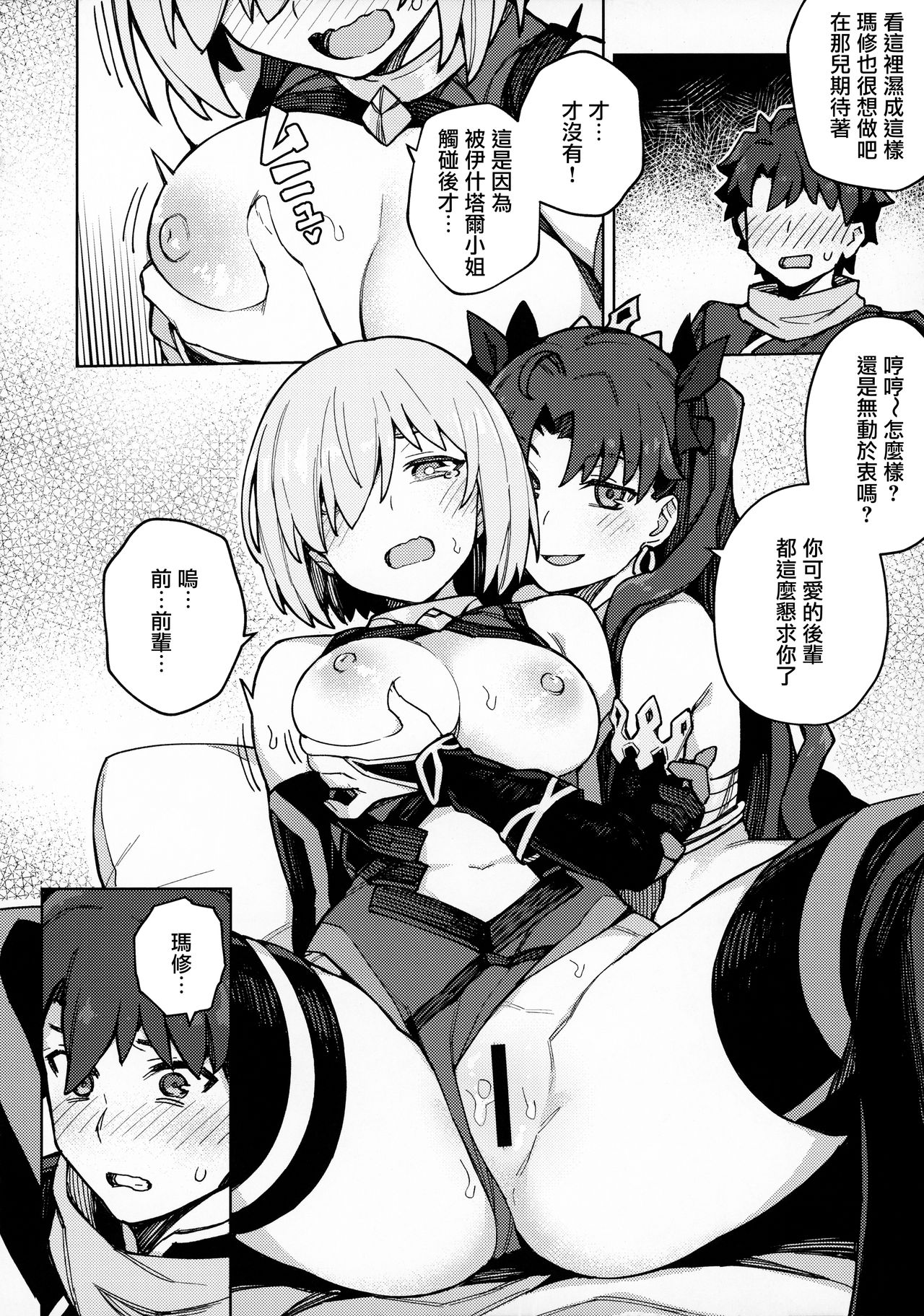 [日本漫画] (Akihabara Chou Doujinsai) [OrangeMaru (JP06)] Da Megami Chuuihou (Fate/Grand Order) 单本,3P,单男,马尾辫,群P,衣领,丝袜#[25P]-11