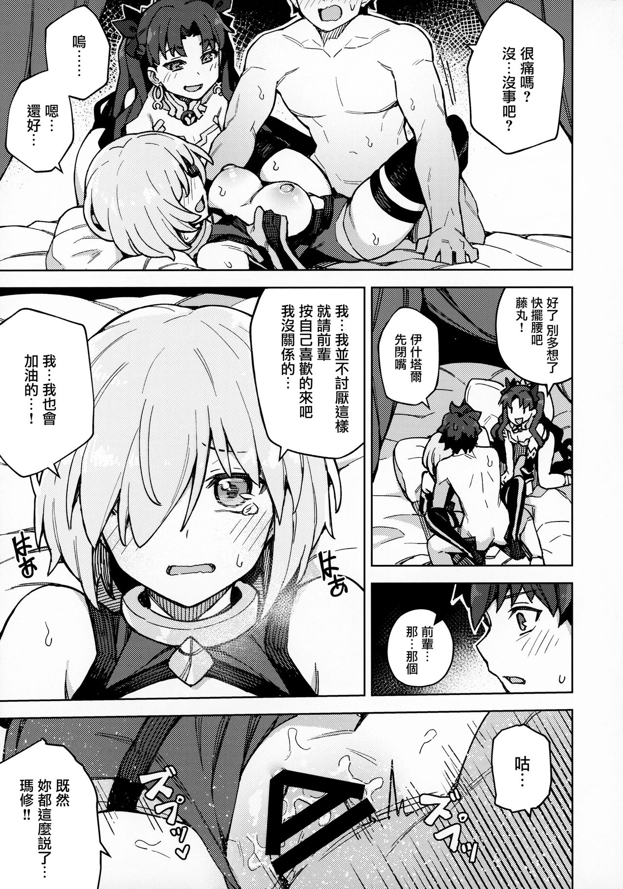 [日本漫画] (Akihabara Chou Doujinsai) [OrangeMaru (JP06)] Da Megami Chuuihou (Fate/Grand Order) 单本,3P,单男,马尾辫,群P,衣领,丝袜#[25P]-14