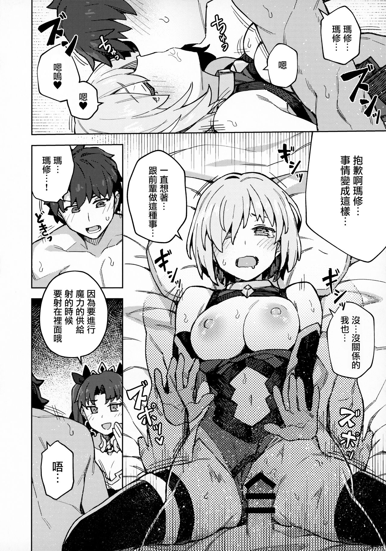 [日本漫画] (Akihabara Chou Doujinsai) [OrangeMaru (JP06)] Da Megami Chuuihou (Fate/Grand Order) 单本,3P,单男,马尾辫,群P,衣领,丝袜#[25P]-15