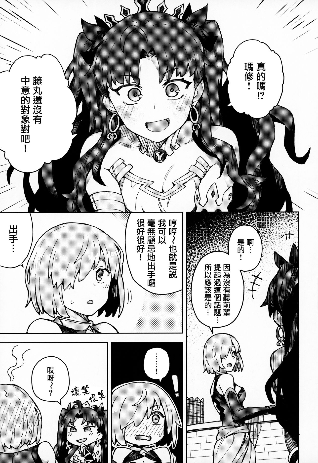 [日本漫画] (Akihabara Chou Doujinsai) [OrangeMaru (JP06)] Da Megami Chuuihou (Fate/Grand Order) 单本,3P,单男,马尾辫,群P,衣领,丝袜#[25P]-2