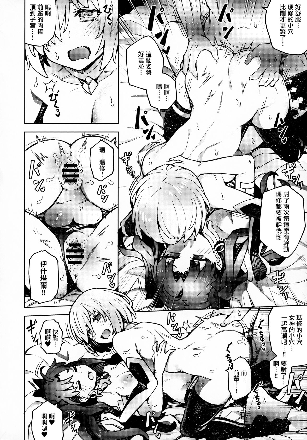 [日本漫画] (Akihabara Chou Doujinsai) [OrangeMaru (JP06)] Da Megami Chuuihou (Fate/Grand Order) 单本,3P,单男,马尾辫,群P,衣领,丝袜#[25P]-21