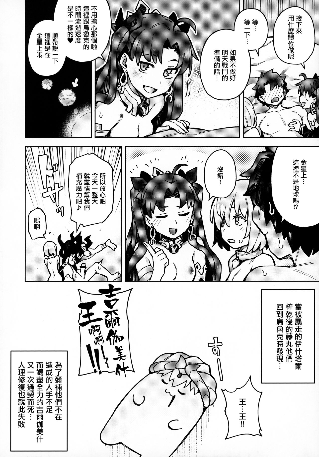 [日本漫画] (Akihabara Chou Doujinsai) [OrangeMaru (JP06)] Da Megami Chuuihou (Fate/Grand Order) 单本,3P,单男,马尾辫,群P,衣领,丝袜#[25P]-23