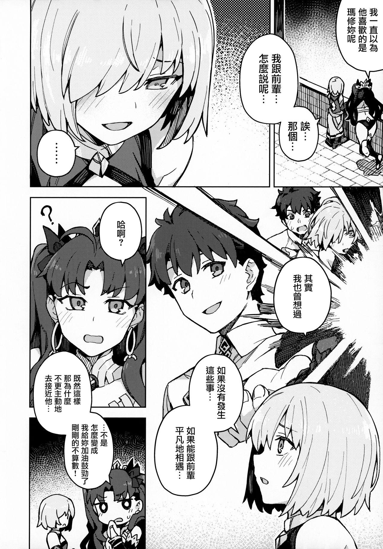 [日本漫画] (Akihabara Chou Doujinsai) [OrangeMaru (JP06)] Da Megami Chuuihou (Fate/Grand Order) 单本,3P,单男,马尾辫,群P,衣领,丝袜#[25P]-3
