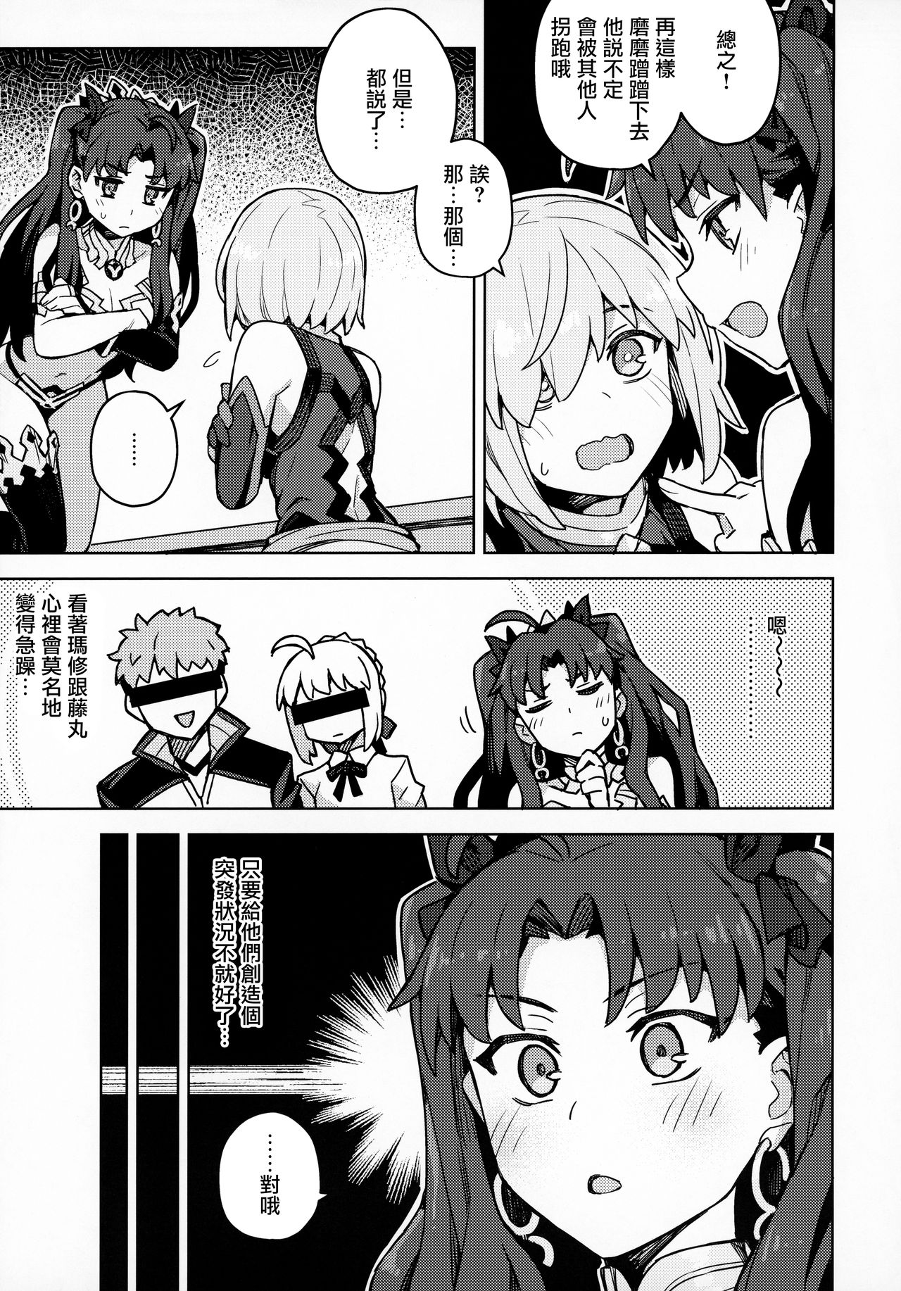 [日本漫画] (Akihabara Chou Doujinsai) [OrangeMaru (JP06)] Da Megami Chuuihou (Fate/Grand Order) 单本,3P,单男,马尾辫,群P,衣领,丝袜#[25P]-4