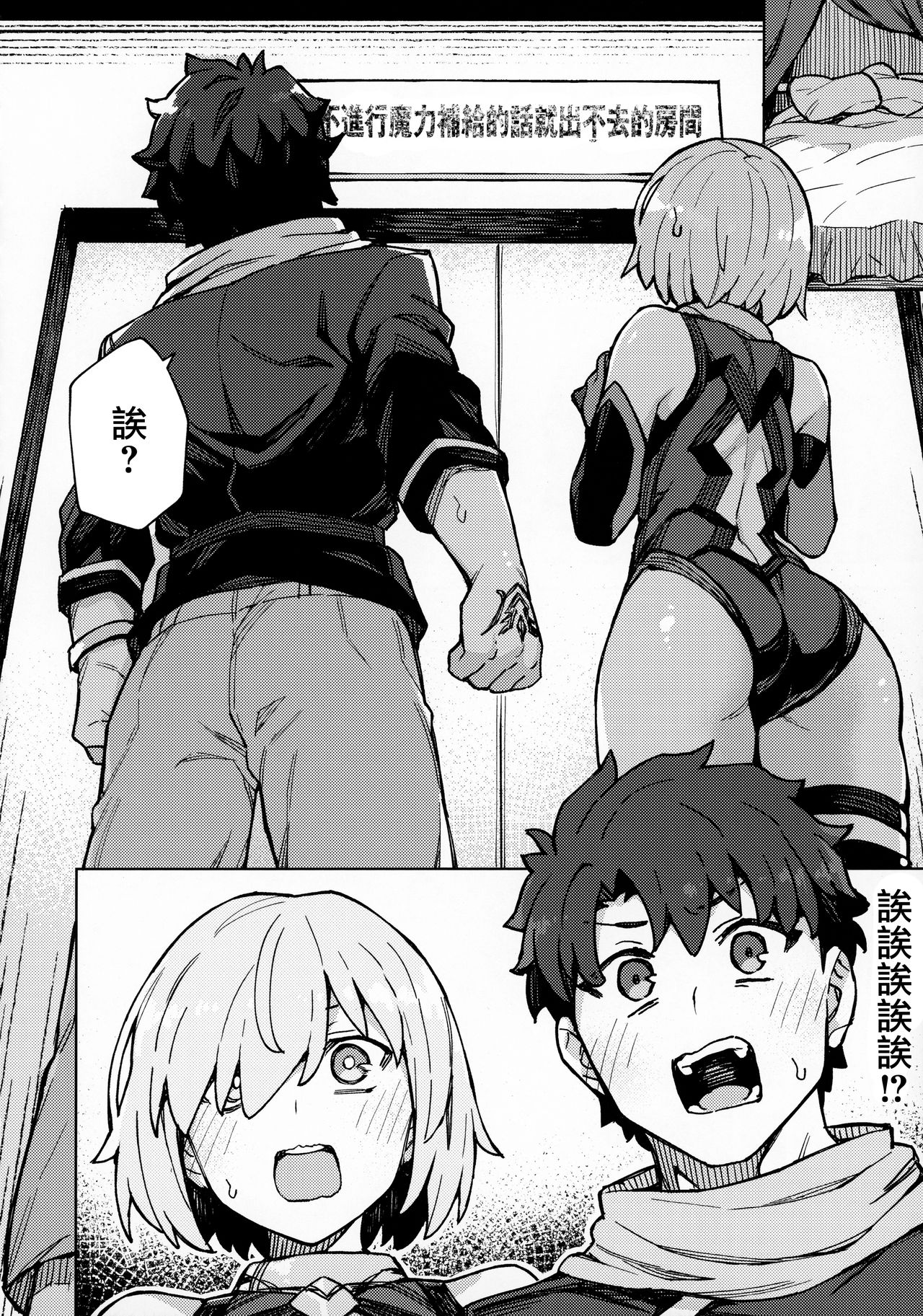 [日本漫画] (Akihabara Chou Doujinsai) [OrangeMaru (JP06)] Da Megami Chuuihou (Fate/Grand Order) 单本,3P,单男,马尾辫,群P,衣领,丝袜#[25P]-5