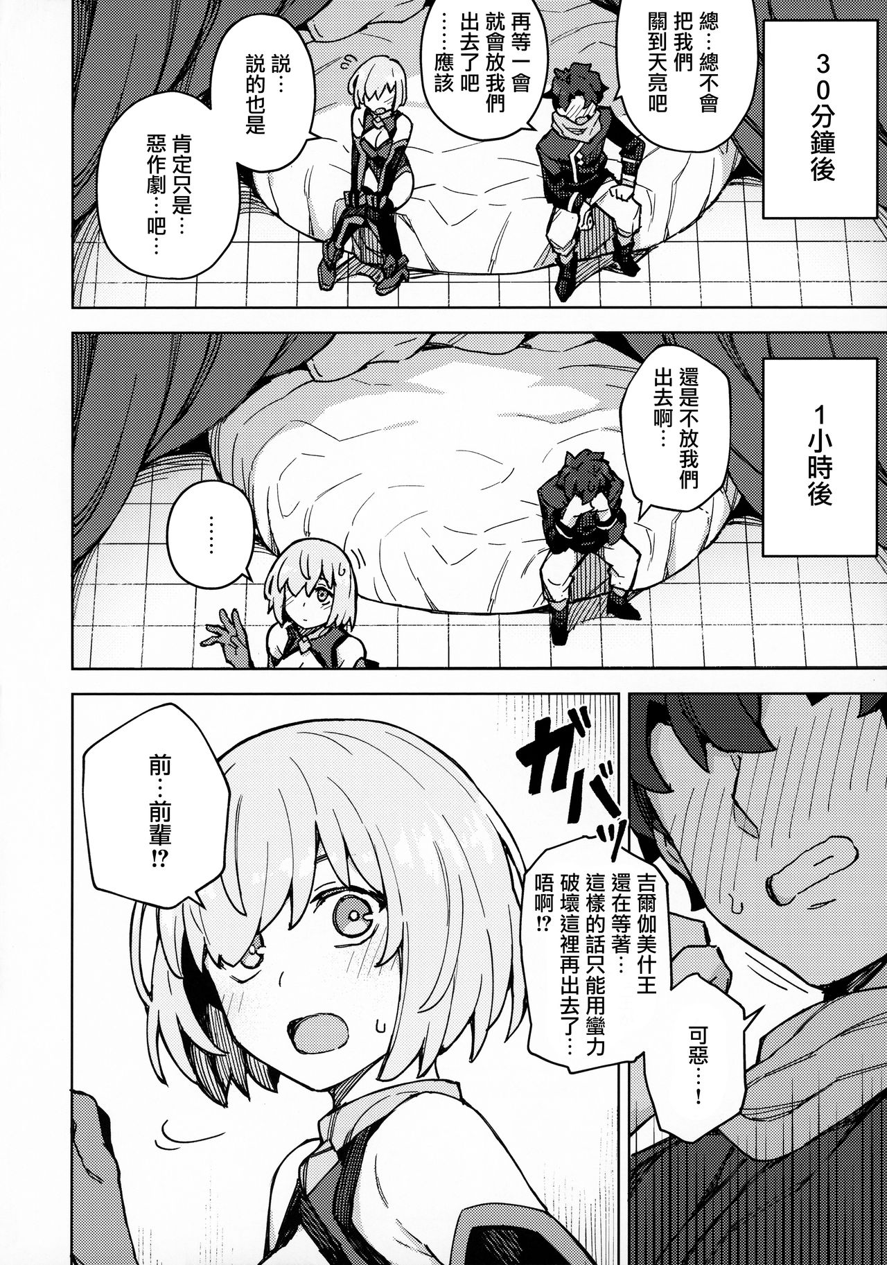 [日本漫画] (Akihabara Chou Doujinsai) [OrangeMaru (JP06)] Da Megami Chuuihou (Fate/Grand Order) 单本,3P,单男,马尾辫,群P,衣领,丝袜#[25P]-7