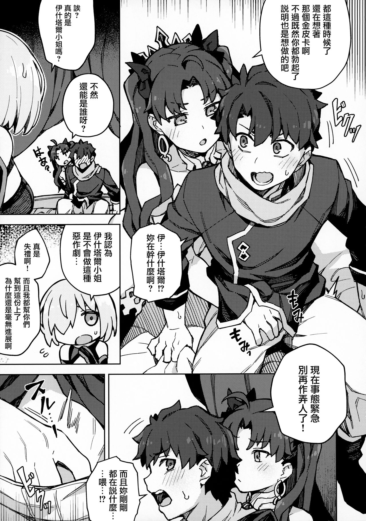 [日本漫画] (Akihabara Chou Doujinsai) [OrangeMaru (JP06)] Da Megami Chuuihou (Fate/Grand Order) 单本,3P,单男,马尾辫,群P,衣领,丝袜#[25P]-8