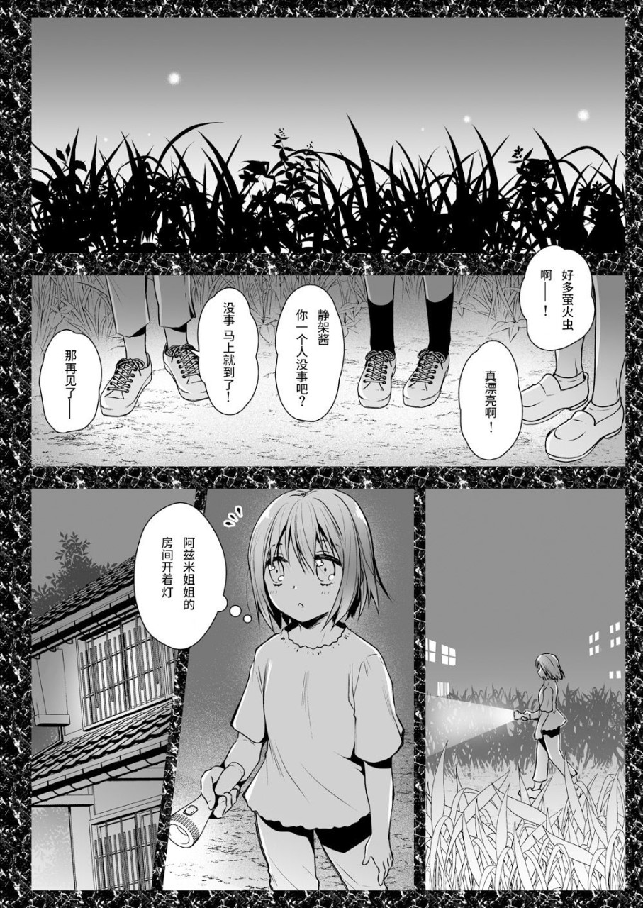 [日本漫画] [黒澤pict (黒澤ユリ)] 制服触手13 [中国翻訳] [DL版] 单本,女学生#[53P]-15