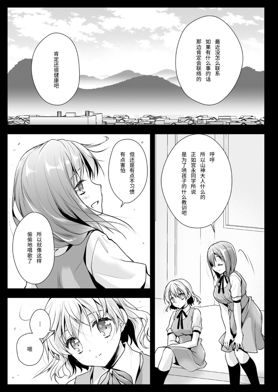 [日本漫画] [黒澤pict (黒澤ユリ)] 制服触手13 [中国翻訳] [DL版] 单本,女学生#[53P]-18