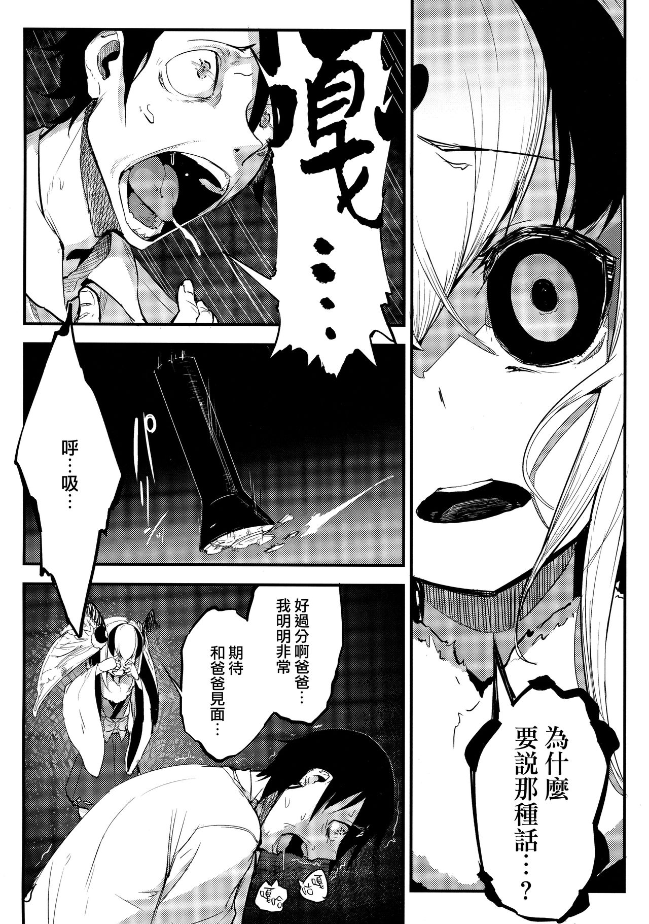 [日本漫画] 白襲 单本,妖精,巨乳大奶#[48P]-14