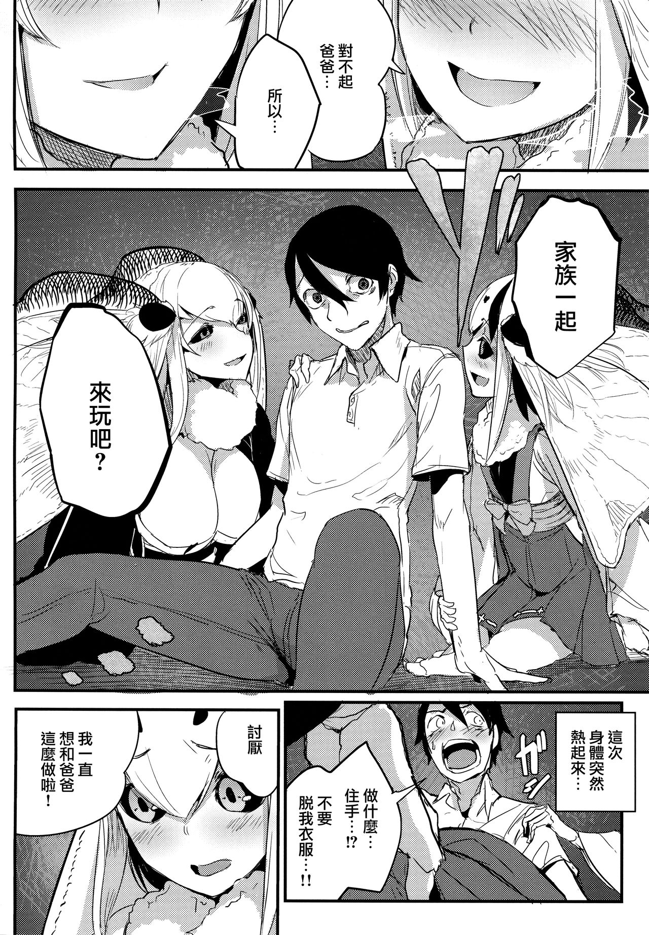 [日本漫画] 白襲 单本,妖精,巨乳大奶#[48P]-16