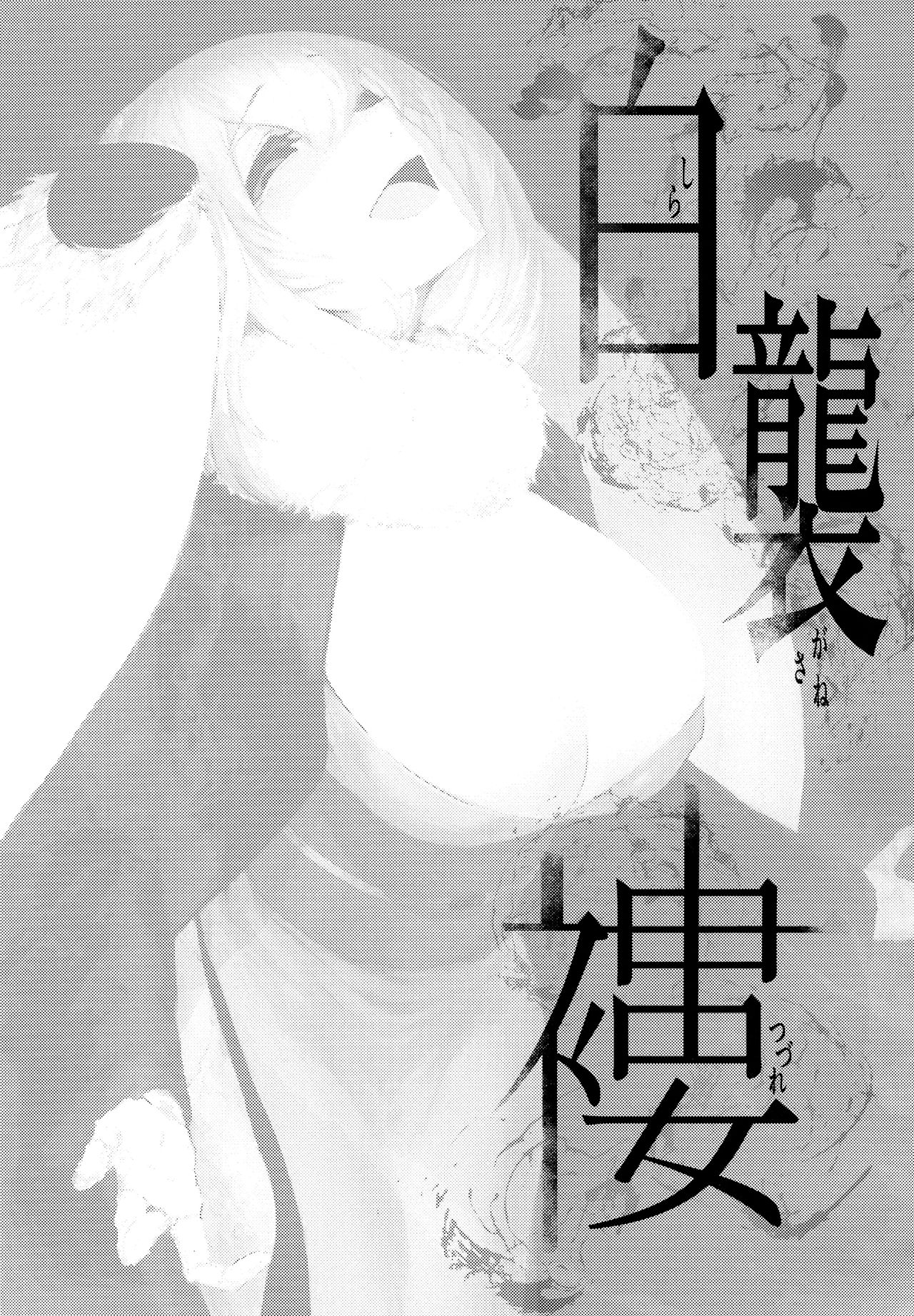 [日本漫画] 白襲 单本,妖精,巨乳大奶#[48P]-2