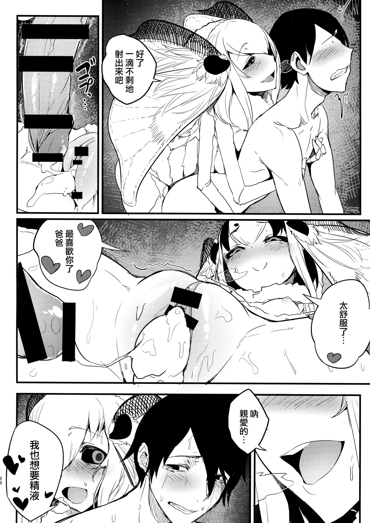 [日本漫画] 白襲 单本,妖精,巨乳大奶#[48P]-26