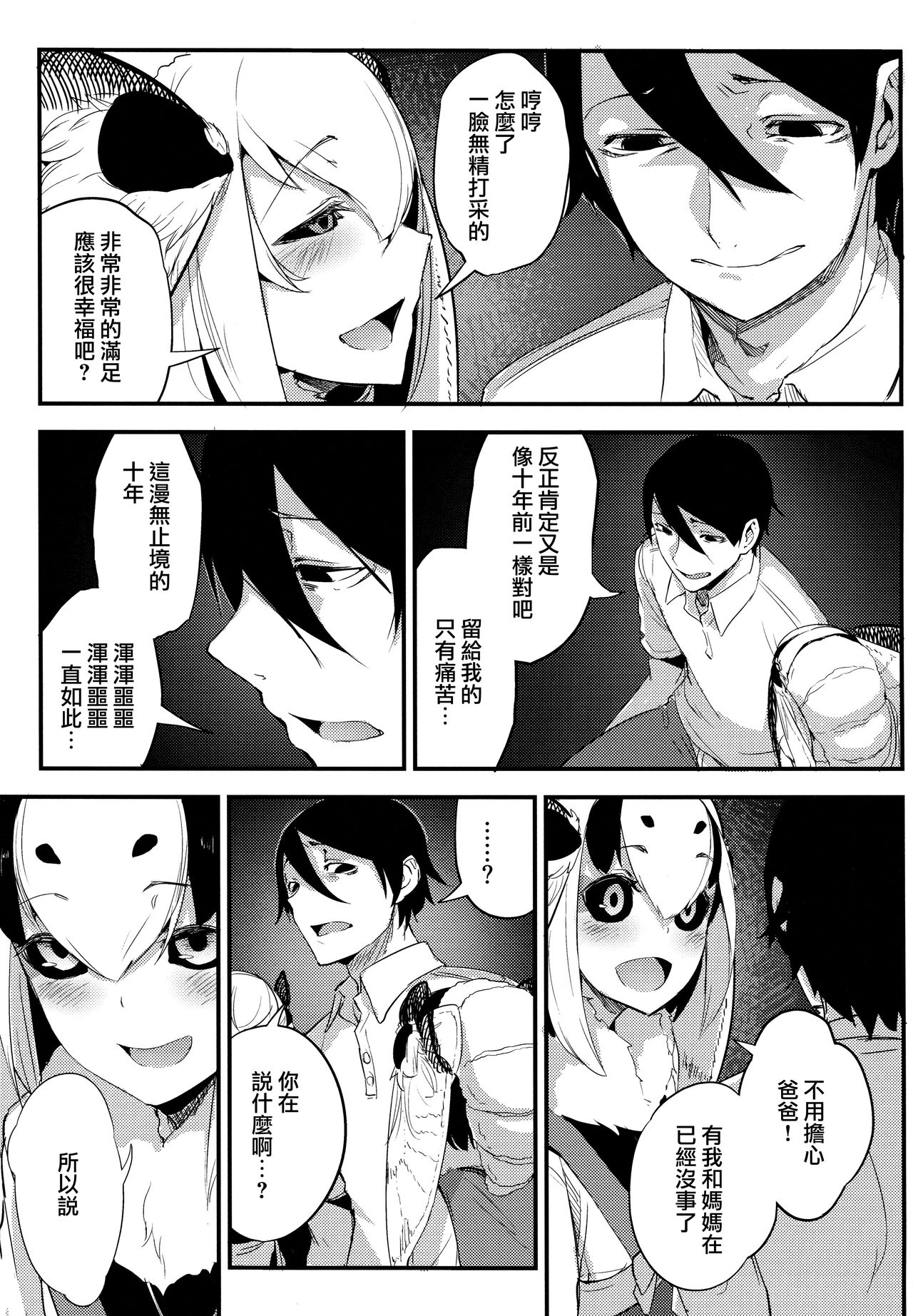 [日本漫画] 白襲 单本,妖精,巨乳大奶#[48P]-33