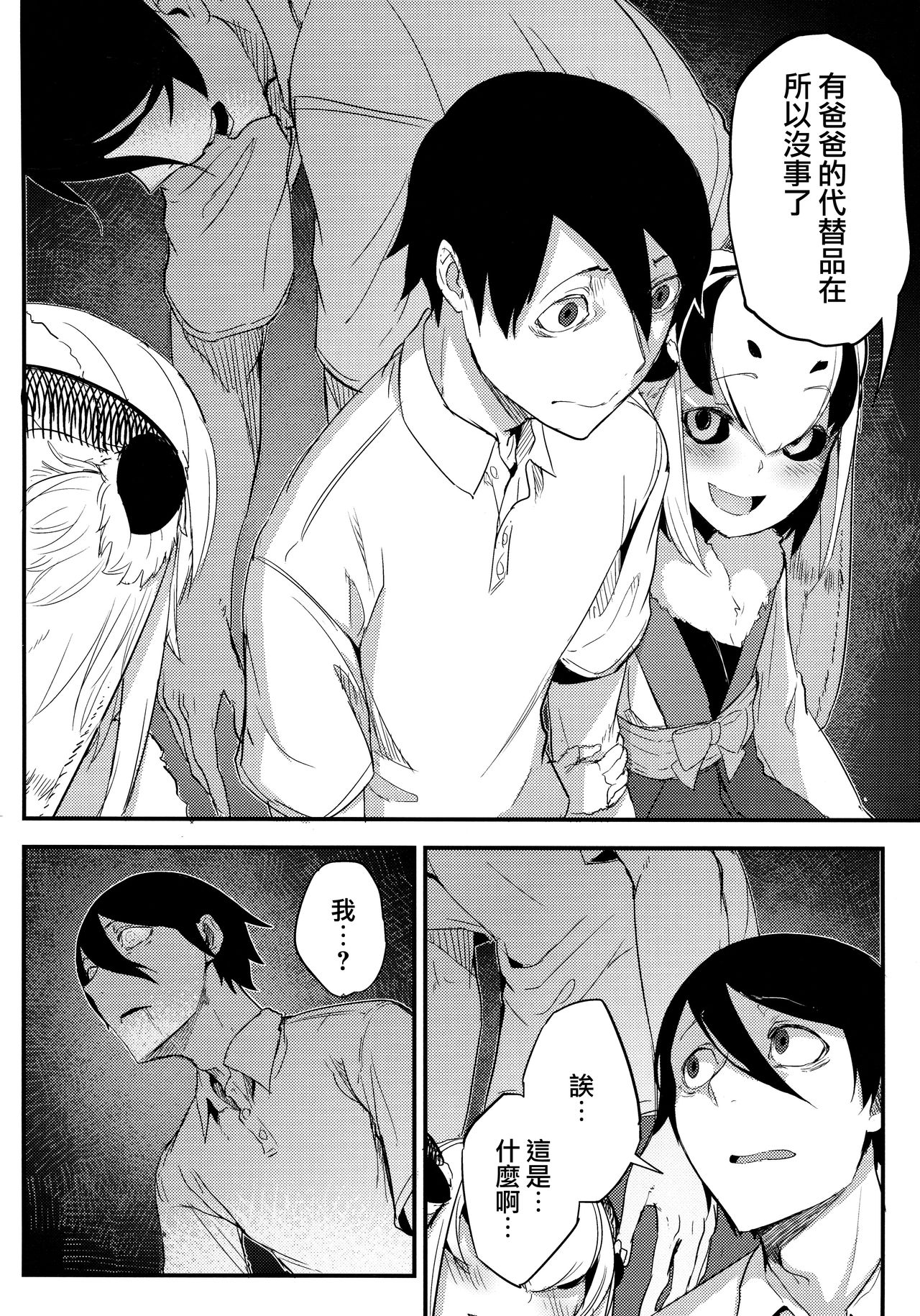 [日本漫画] 白襲 单本,妖精,巨乳大奶#[48P]-34