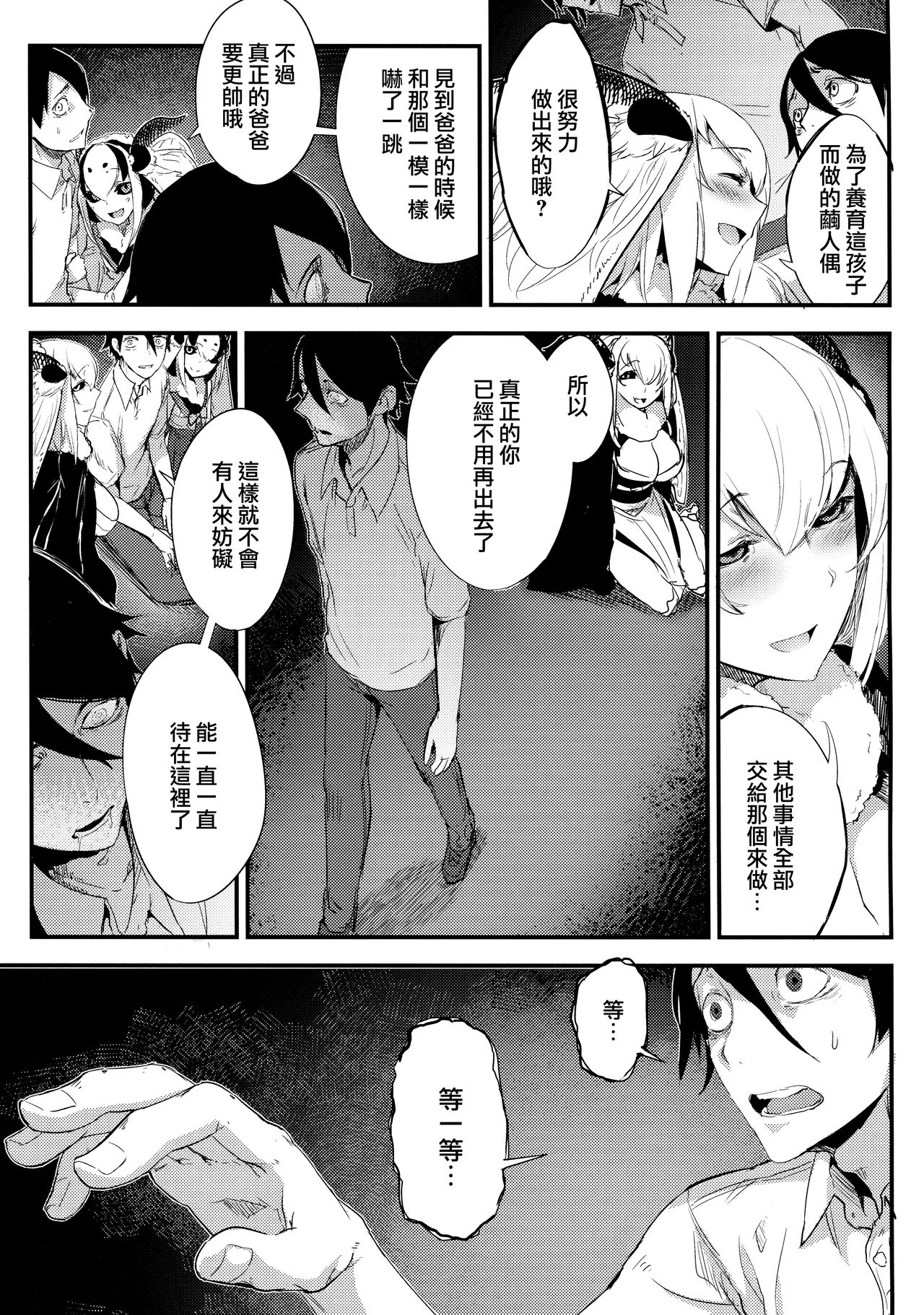 [日本漫画] 白襲 单本,妖精,巨乳大奶#[48P]-35