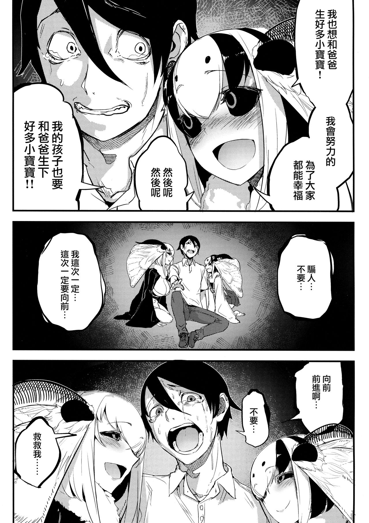 [日本漫画] 白襲 单本,妖精,巨乳大奶#[48P]-37