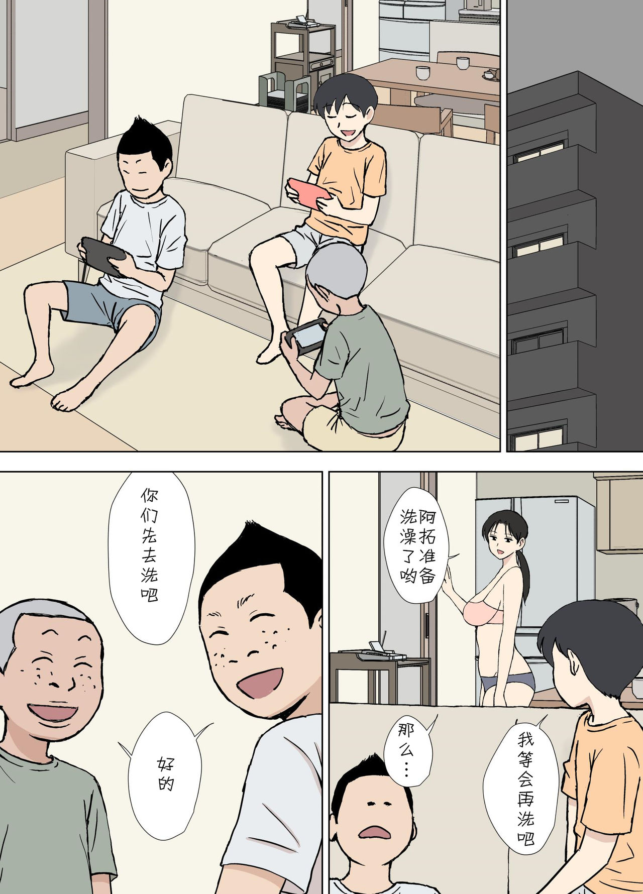 [日本漫画] [Urakan] Karamare Tsuma no Kyouko-san Dosukebe Oikko Kyoudai Hen  单本,正太控,熟女人妻,巨乳大奶,不伦,马尾辫#[43P]-4