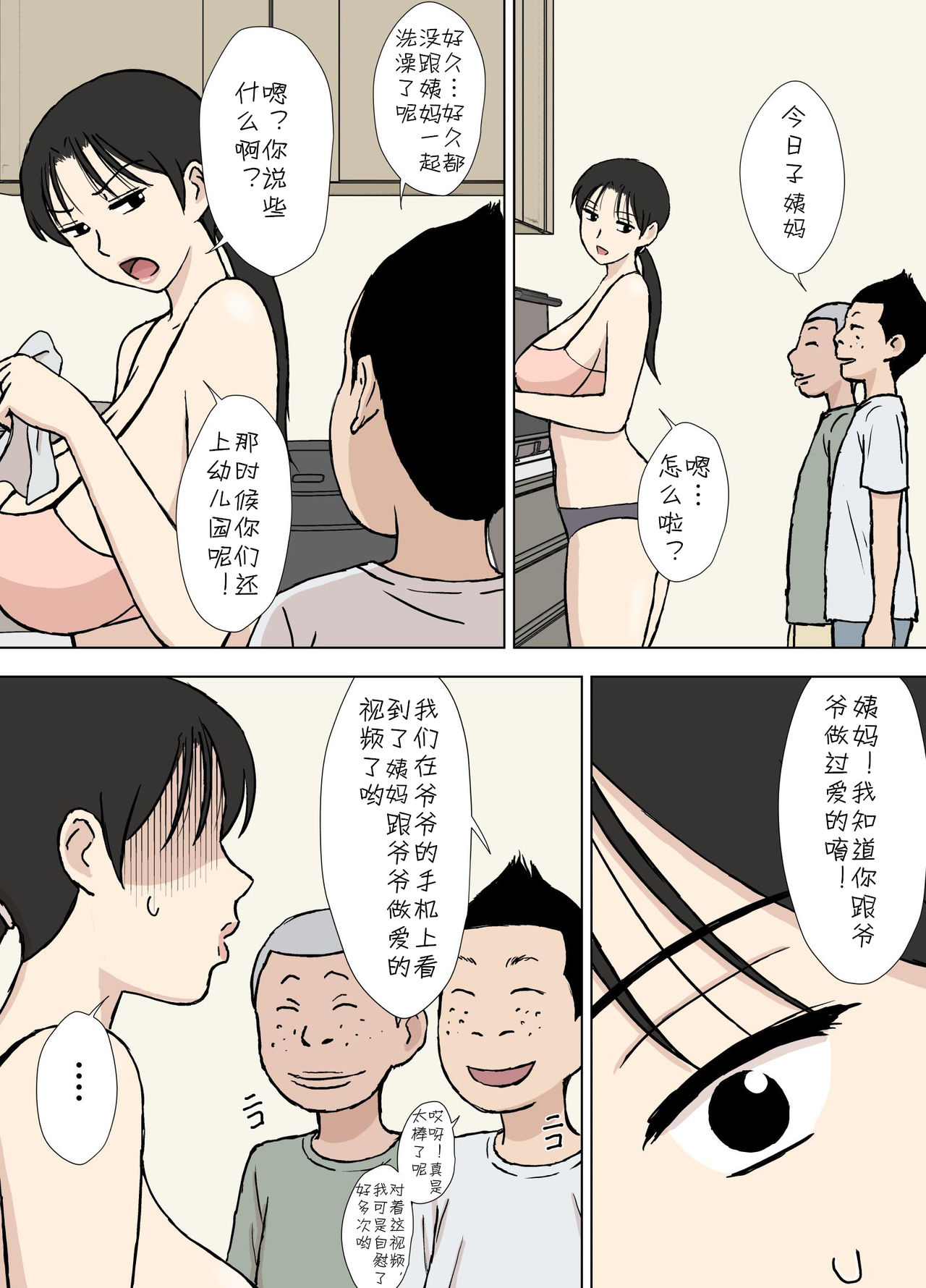 [日本漫画] [Urakan] Karamare Tsuma no Kyouko-san Dosukebe Oikko Kyoudai Hen  单本,正太控,熟女人妻,巨乳大奶,不伦,马尾辫#[43P]-5