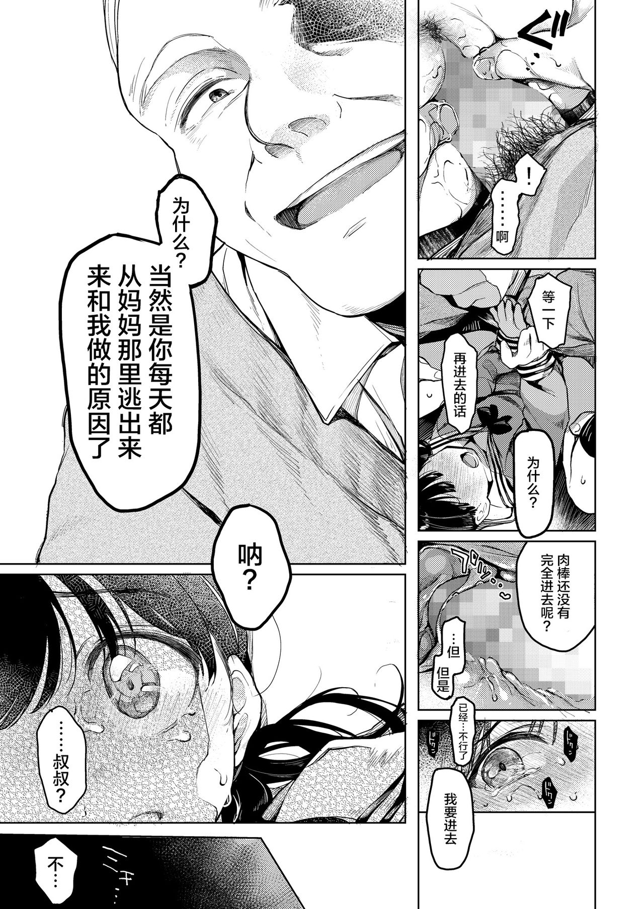 [日本漫画] [Hoshi ni Kaeru! (Tarazoo)] Oji-san to. [Chinese]  单本,萝莉,单女,恋父,女学生制服,单男#[27P]-17
