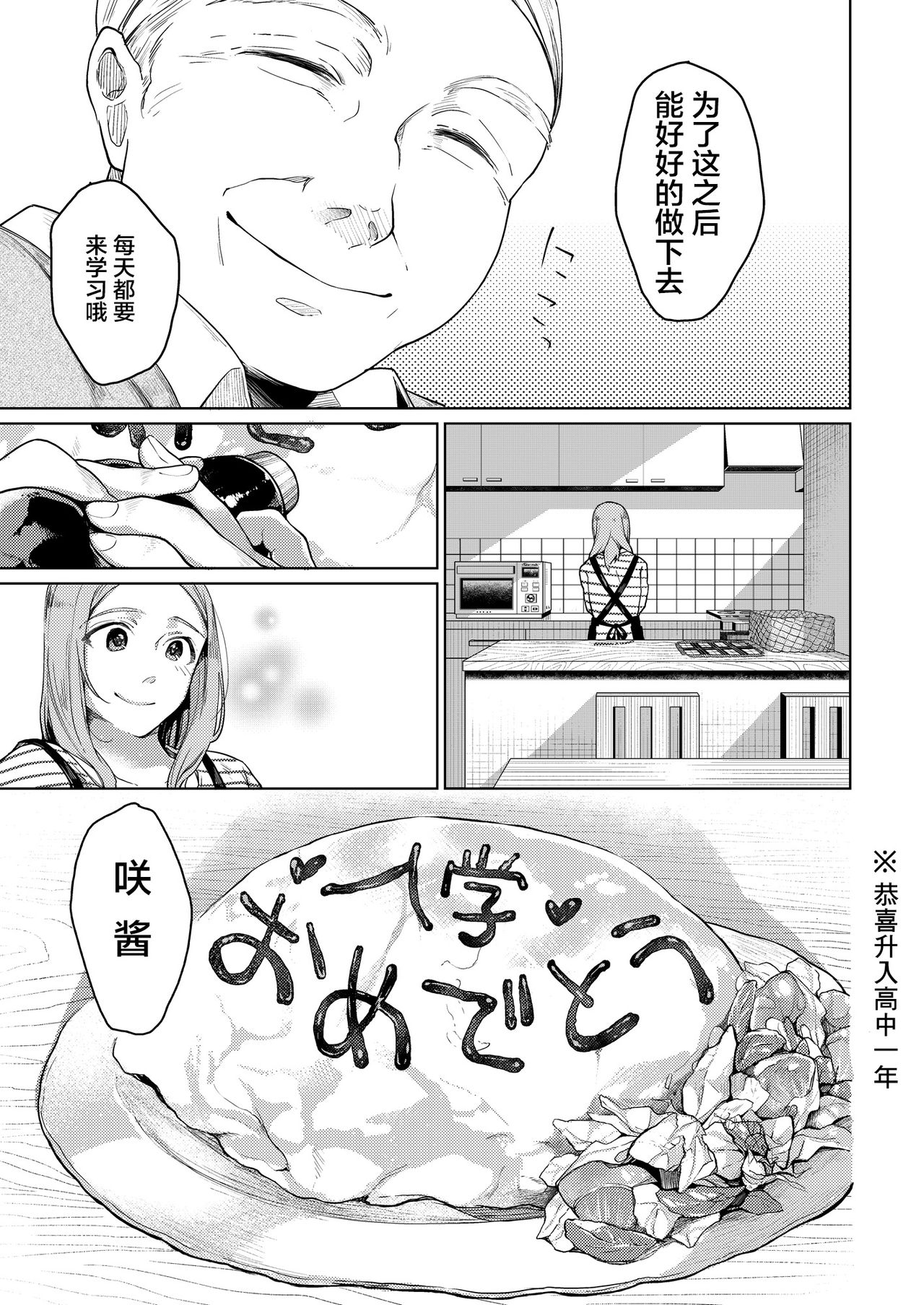 [日本漫画] [Hoshi ni Kaeru! (Tarazoo)] Oji-san to. [Chinese]  单本,萝莉,单女,恋父,女学生制服,单男#[27P]-25