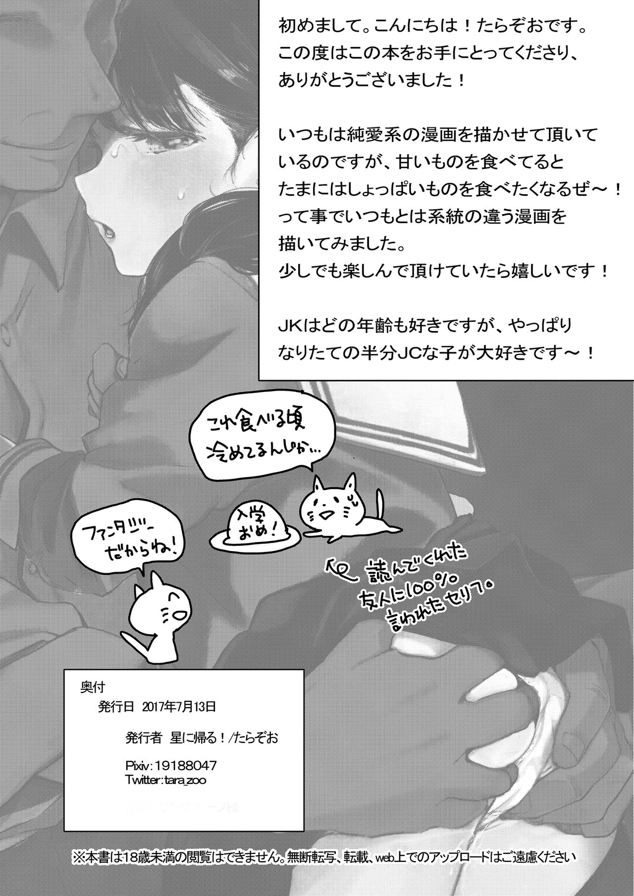 [日本漫画] [Hoshi ni Kaeru! (Tarazoo)] Oji-san to. [Chinese]  单本,萝莉,单女,恋父,女学生制服,单男#[27P]-26