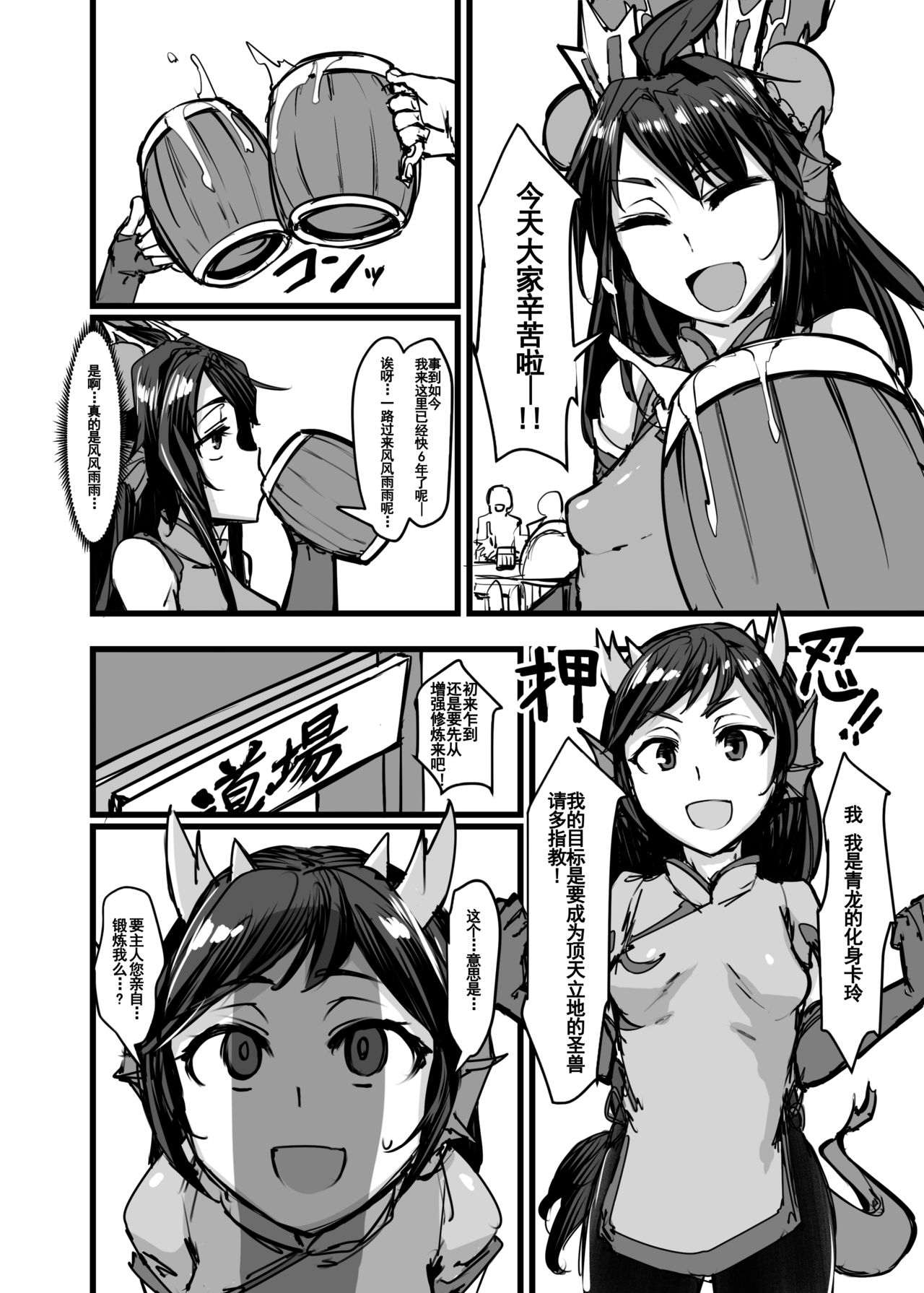 [日本漫画] (COMIC1☆15) [K2 Manhole (P)] Shinka to Kitsetsu to Kuchi to Shiri (Puzzle & Dragons)[Chinese] 单本,肛门,单女,连裤袜,口交,肛交,内射中出#[32P]-2