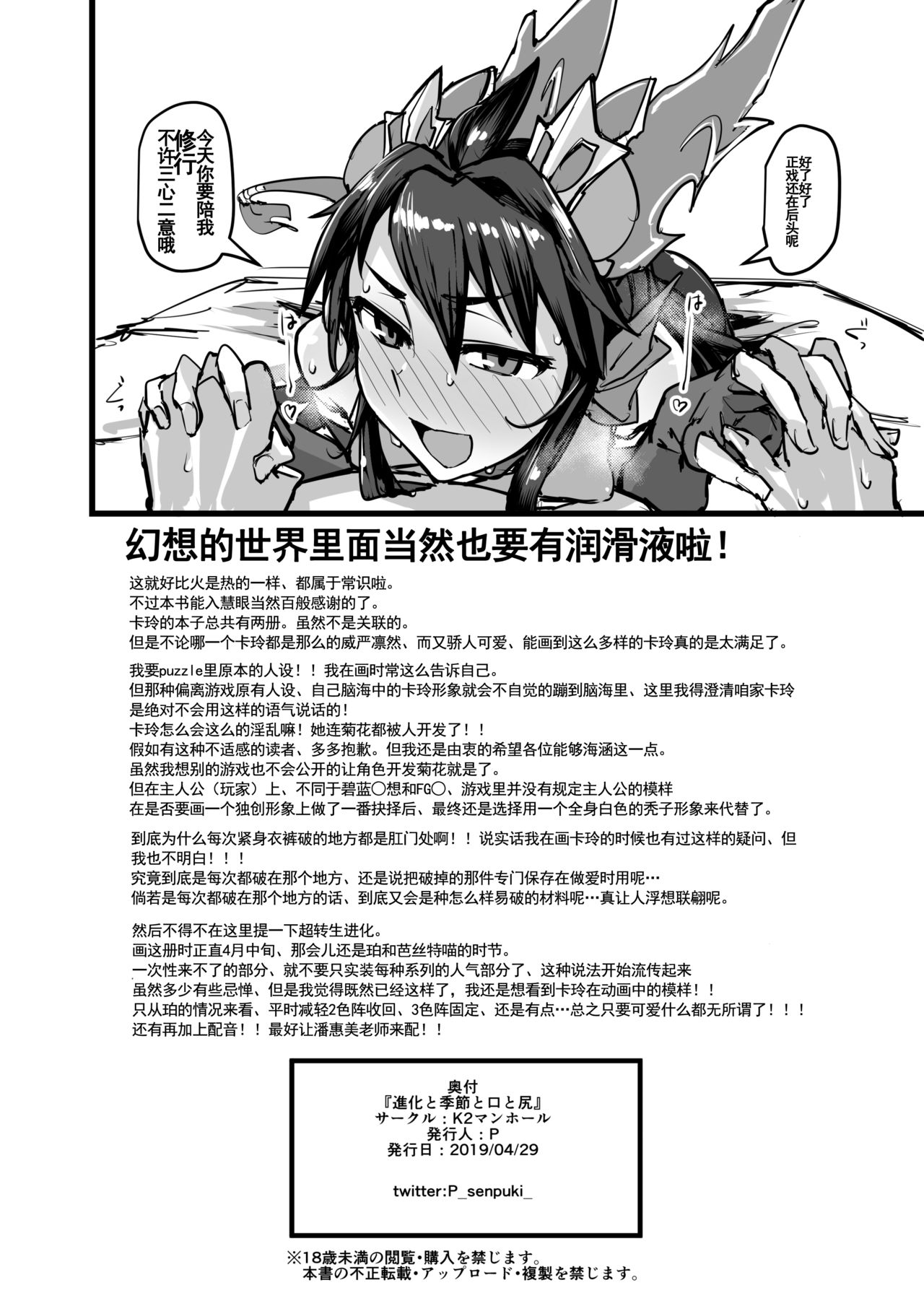 [日本漫画] (COMIC1☆15) [K2 Manhole (P)] Shinka to Kitsetsu to Kuchi to Shiri (Puzzle & Dragons)[Chinese] 单本,肛门,单女,连裤袜,口交,肛交,内射中出#[32P]-31