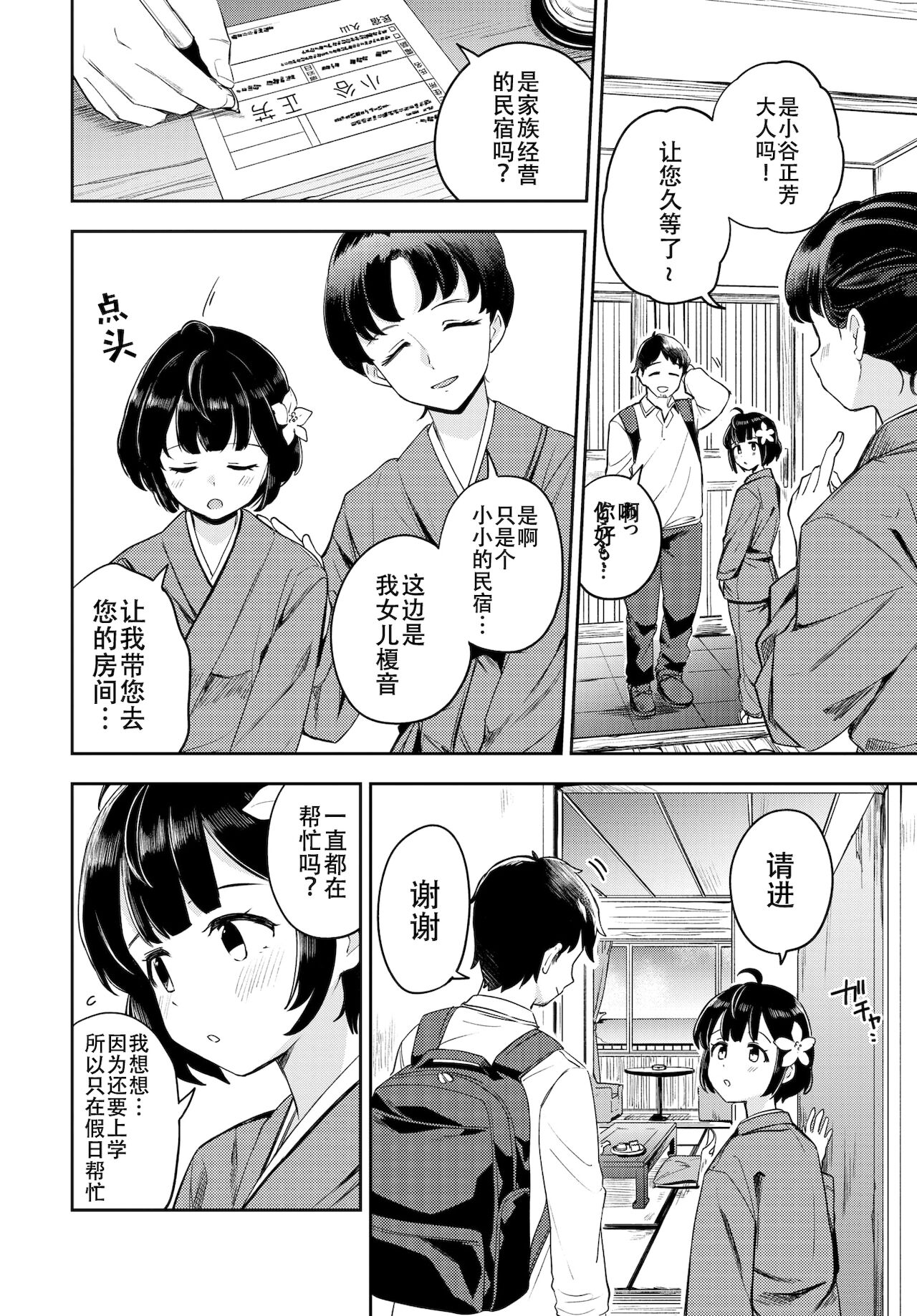 [日本漫画] [Itsuki Kuro] Tsubomi Yadori (COMIC BAVEL 2022-01) [Chinese]  单本,单女,单男#[19P]-1