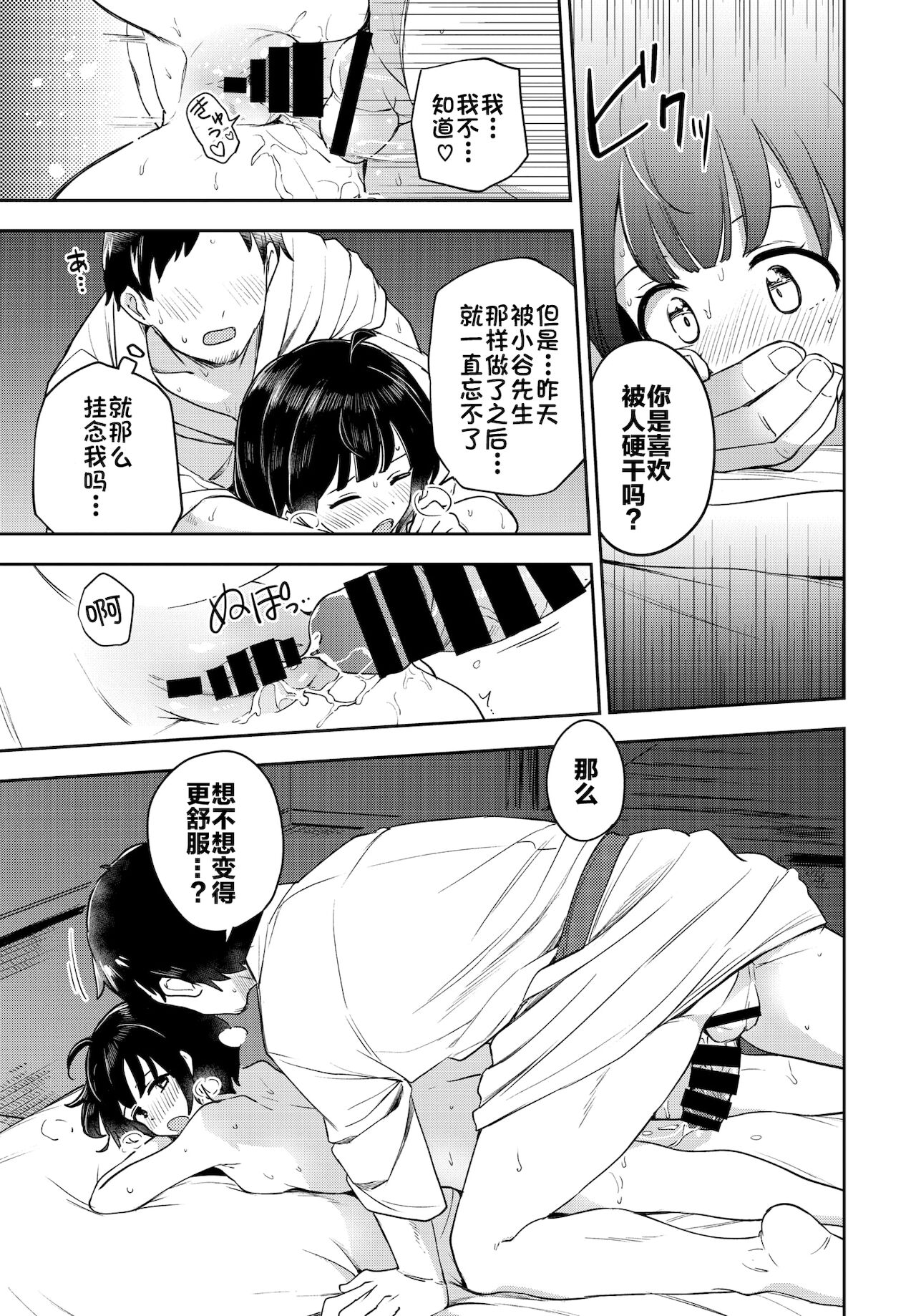 [日本漫画] [Itsuki Kuro] Tsubomi Yadori (COMIC BAVEL 2022-01) [Chinese]  单本,单女,单男#[19P]-16