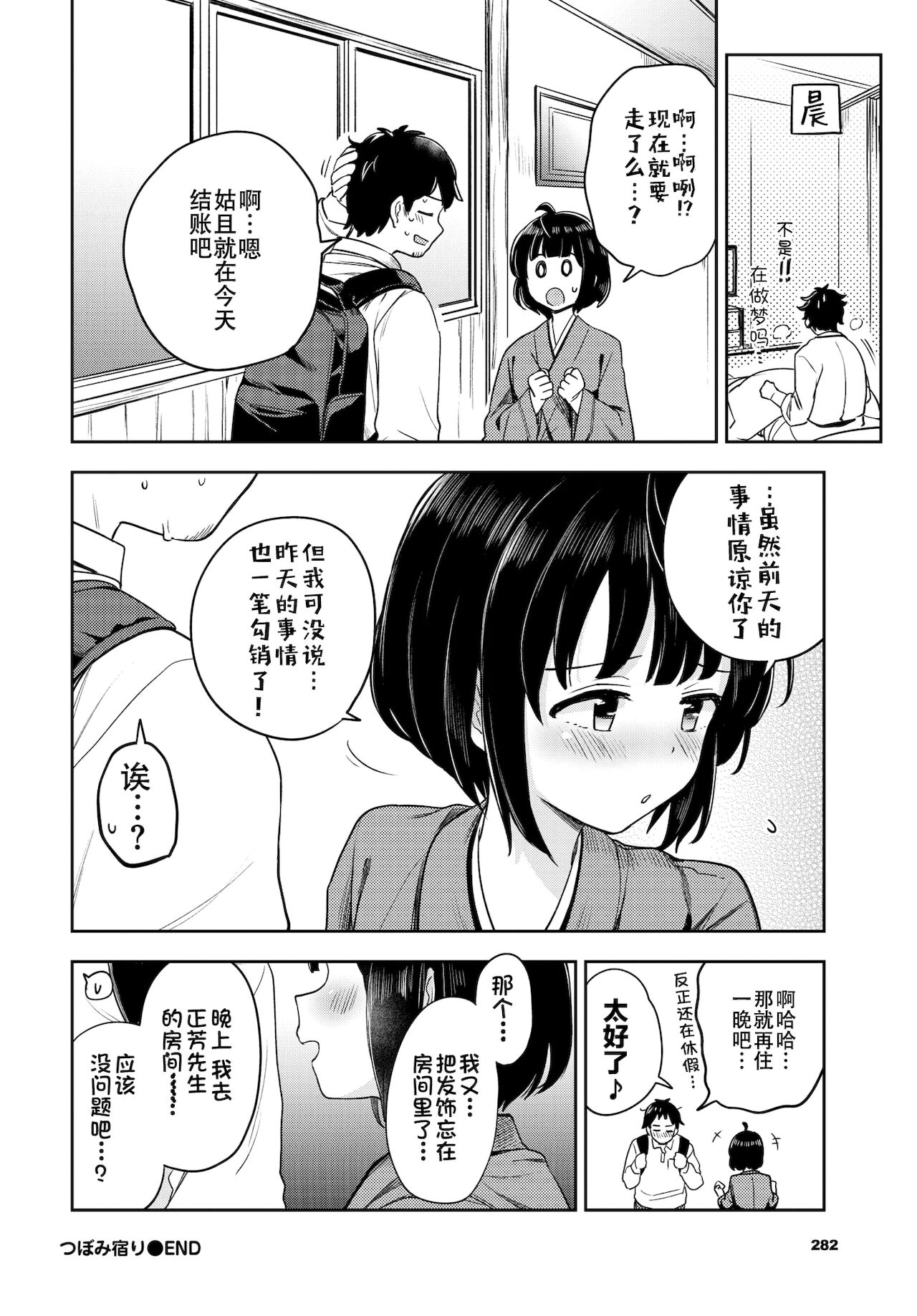 [日本漫画] [Itsuki Kuro] Tsubomi Yadori (COMIC BAVEL 2022-01) [Chinese]  单本,单女,单男#[19P]-19