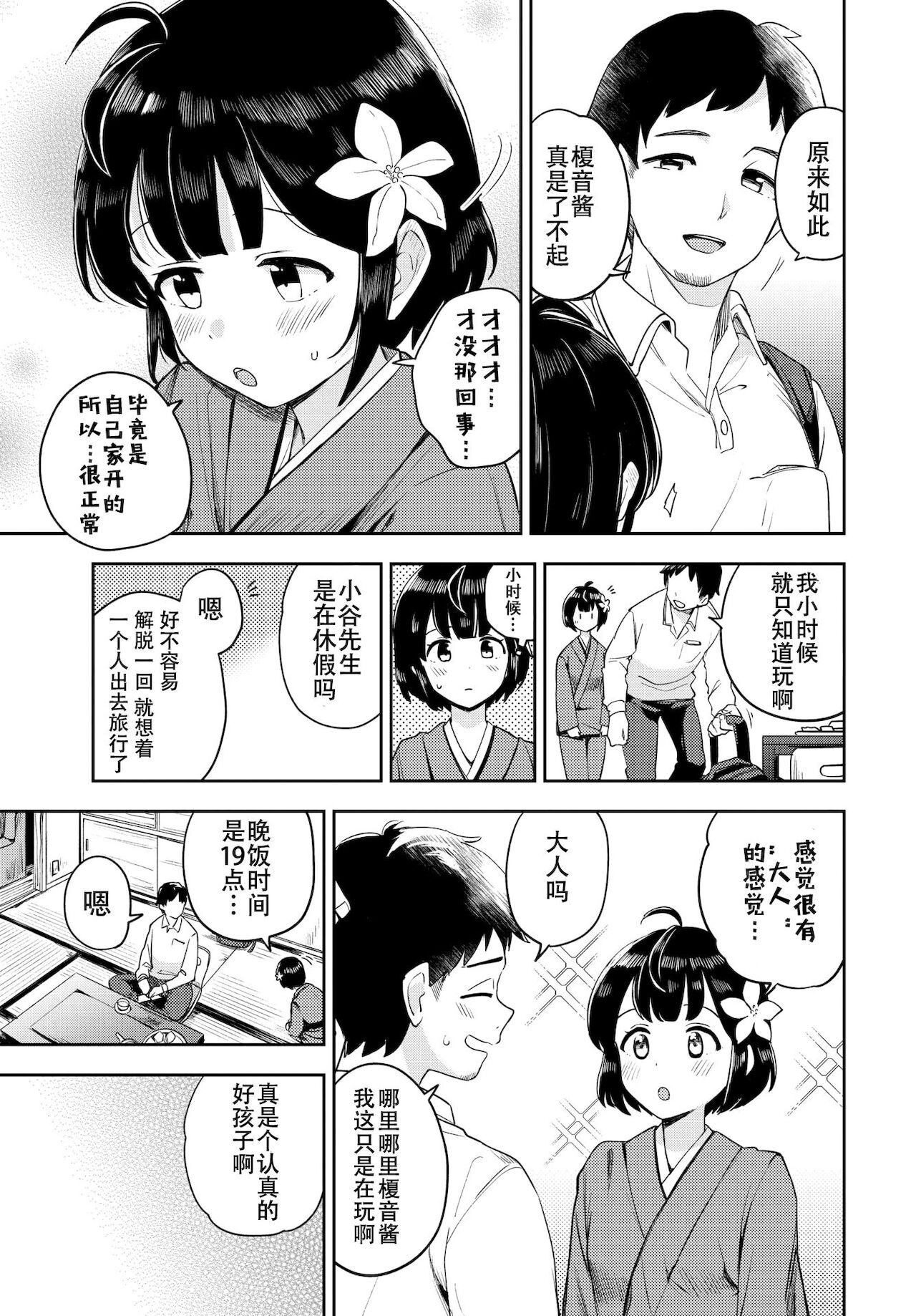 [日本漫画] [Itsuki Kuro] Tsubomi Yadori (COMIC BAVEL 2022-01) [Chinese]  单本,单女,单男#[19P]-2