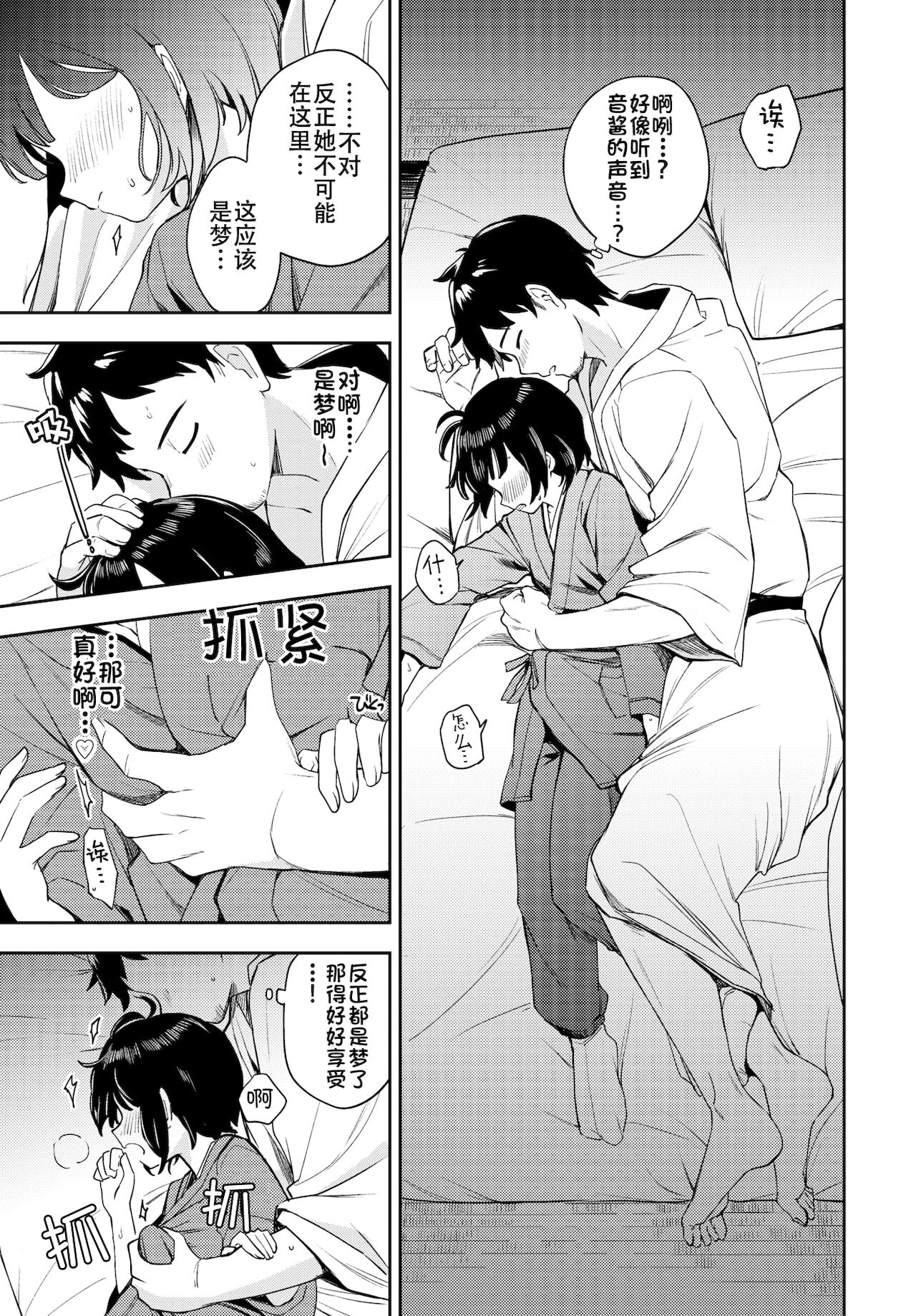 [日本漫画] [Itsuki Kuro] Tsubomi Yadori (COMIC BAVEL 2022-01) [Chinese]  单本,单女,单男#[19P]-4