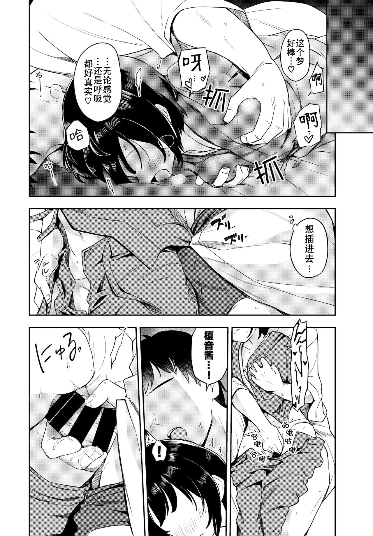 [日本漫画] [Itsuki Kuro] Tsubomi Yadori (COMIC BAVEL 2022-01) [Chinese]  单本,单女,单男#[19P]-5