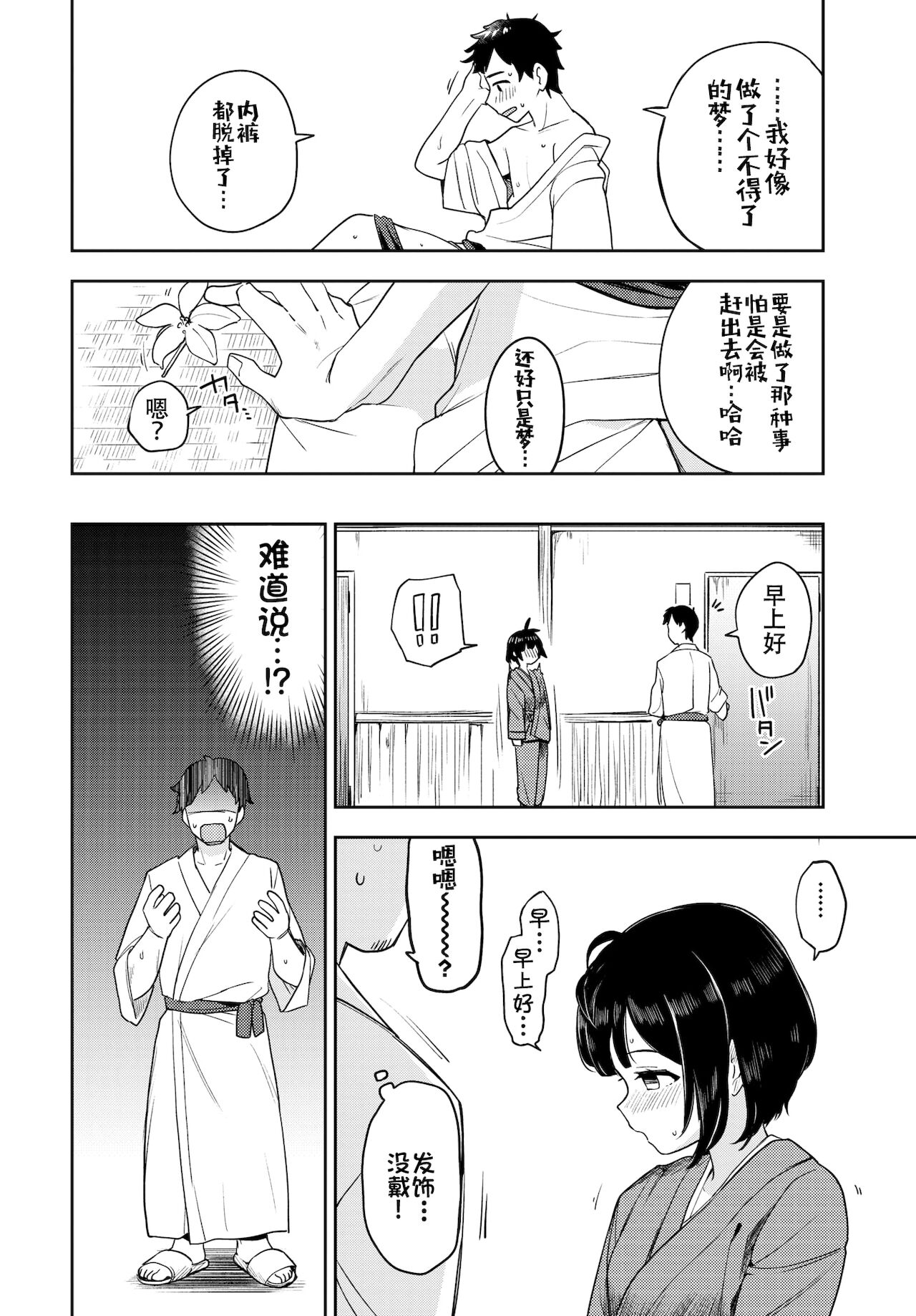 [日本漫画] [Itsuki Kuro] Tsubomi Yadori (COMIC BAVEL 2022-01) [Chinese]  单本,单女,单男#[19P]-7
