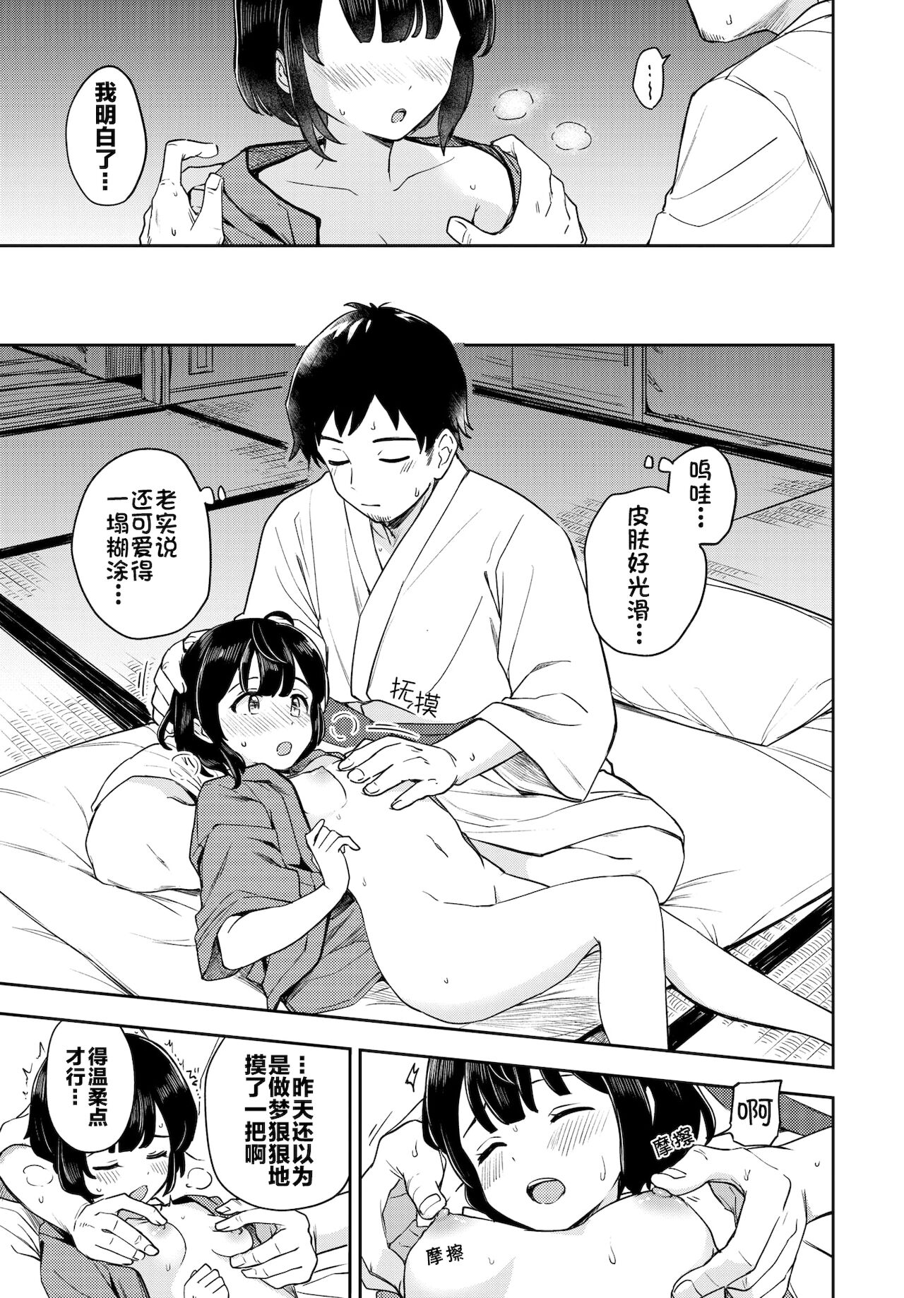 [日本漫画] [Itsuki Kuro] Tsubomi Yadori (COMIC BAVEL 2022-01) [Chinese]  单本,单女,单男#[19P]-9