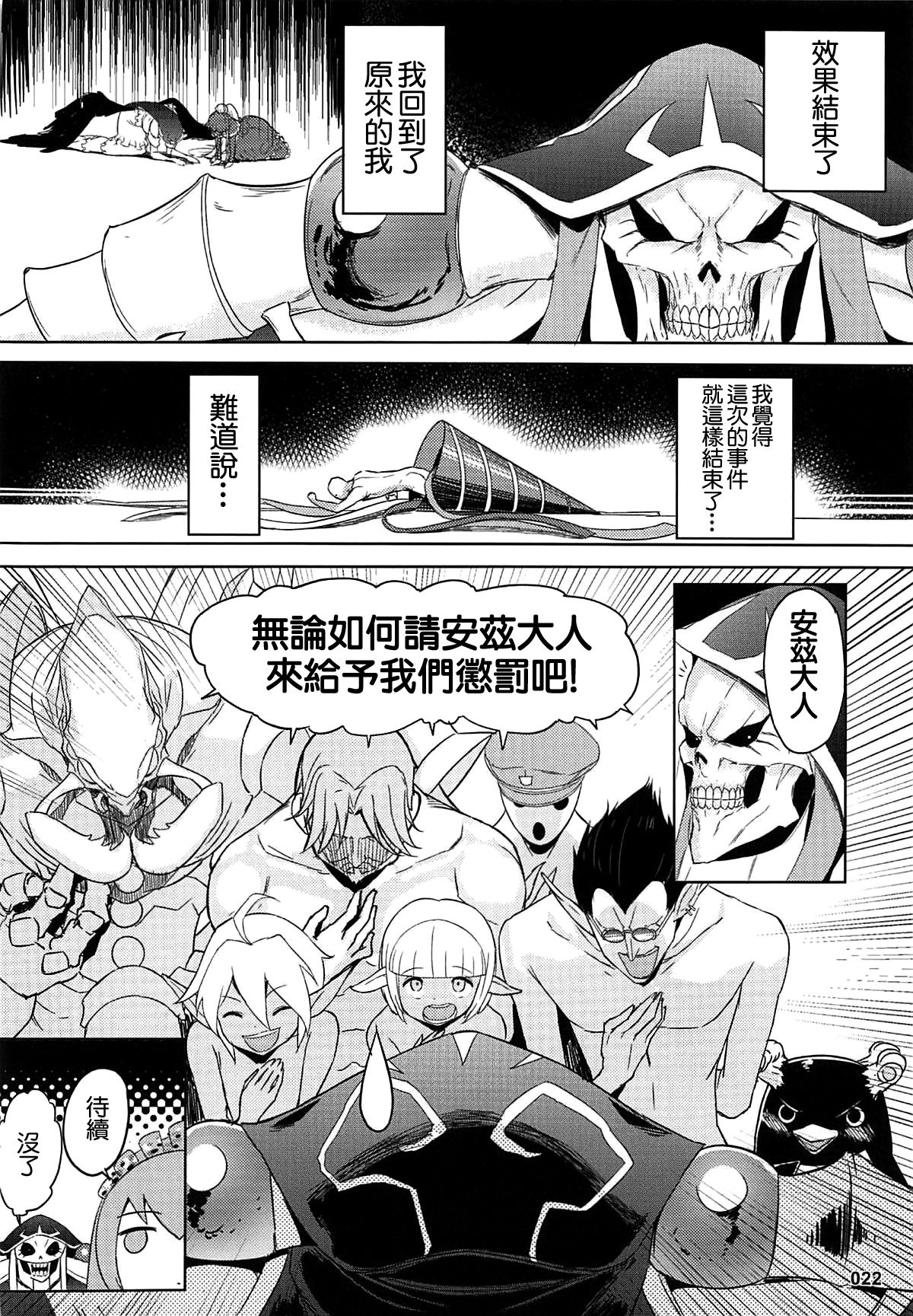 [日本漫画] ご乱心なさい!アインズ様 单本,萝莉,巨乳大奶#[25P]-22