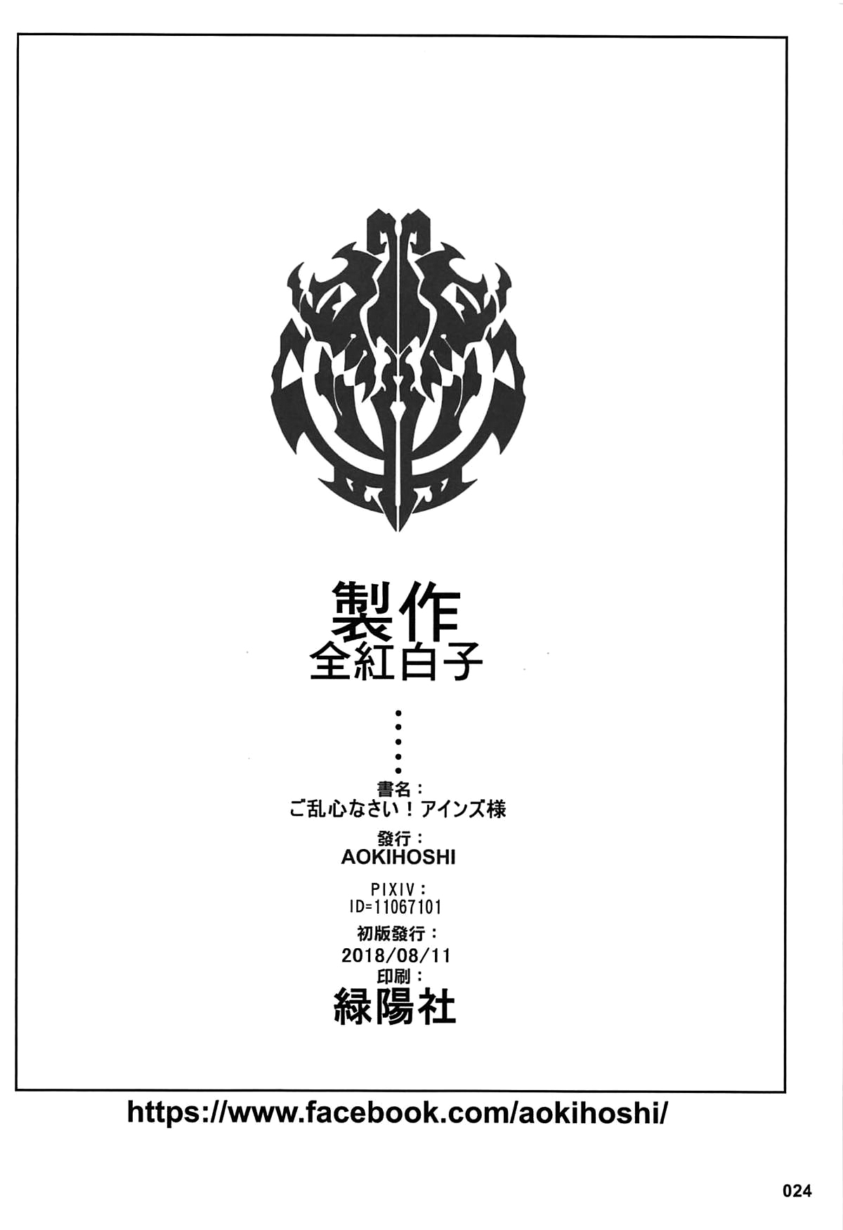 [日本漫画] ご乱心なさい!アインズ様 单本,萝莉,巨乳大奶#[25P]-24