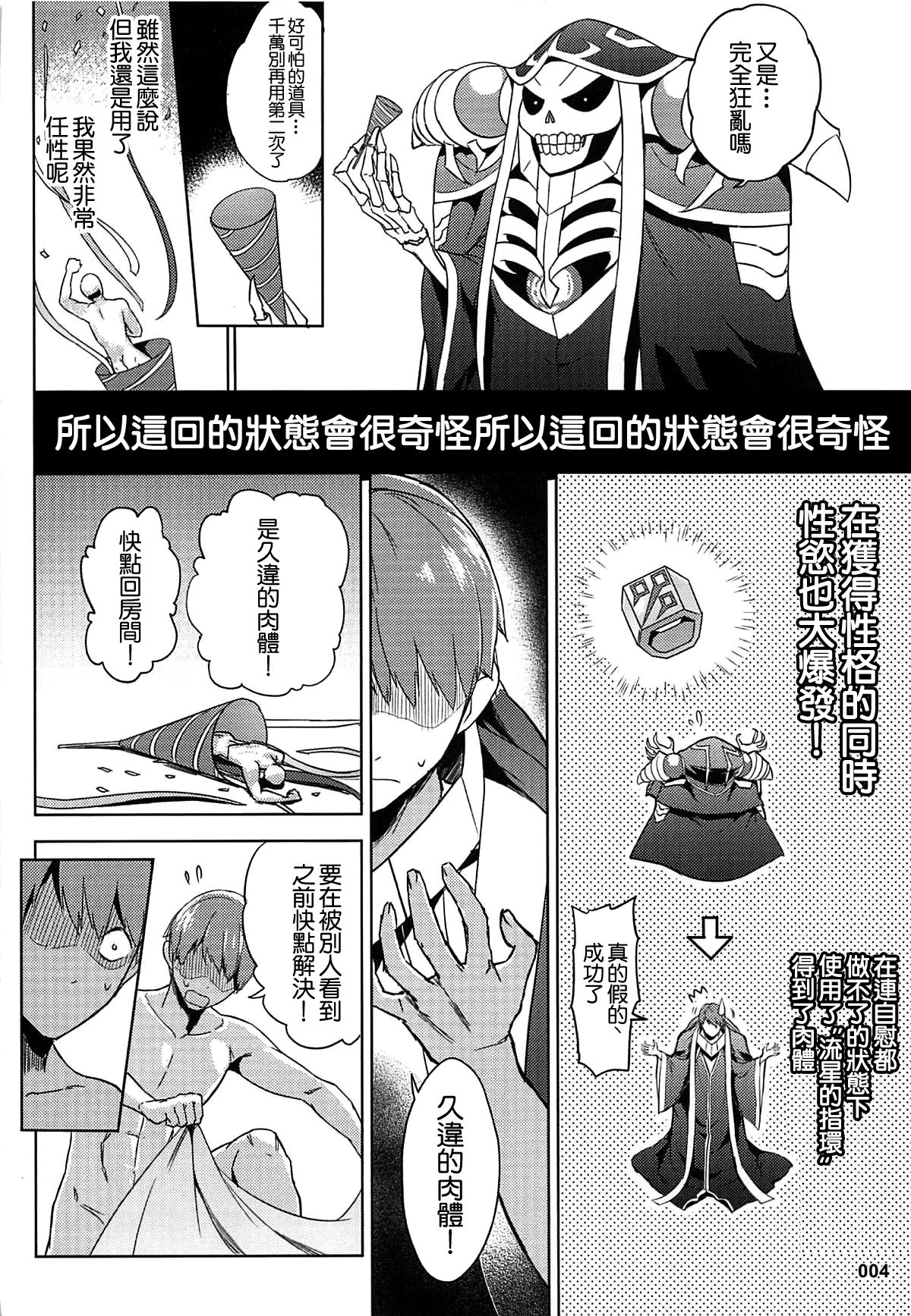 [日本漫画] ご乱心なさい!アインズ様 单本,萝莉,巨乳大奶#[25P]-4