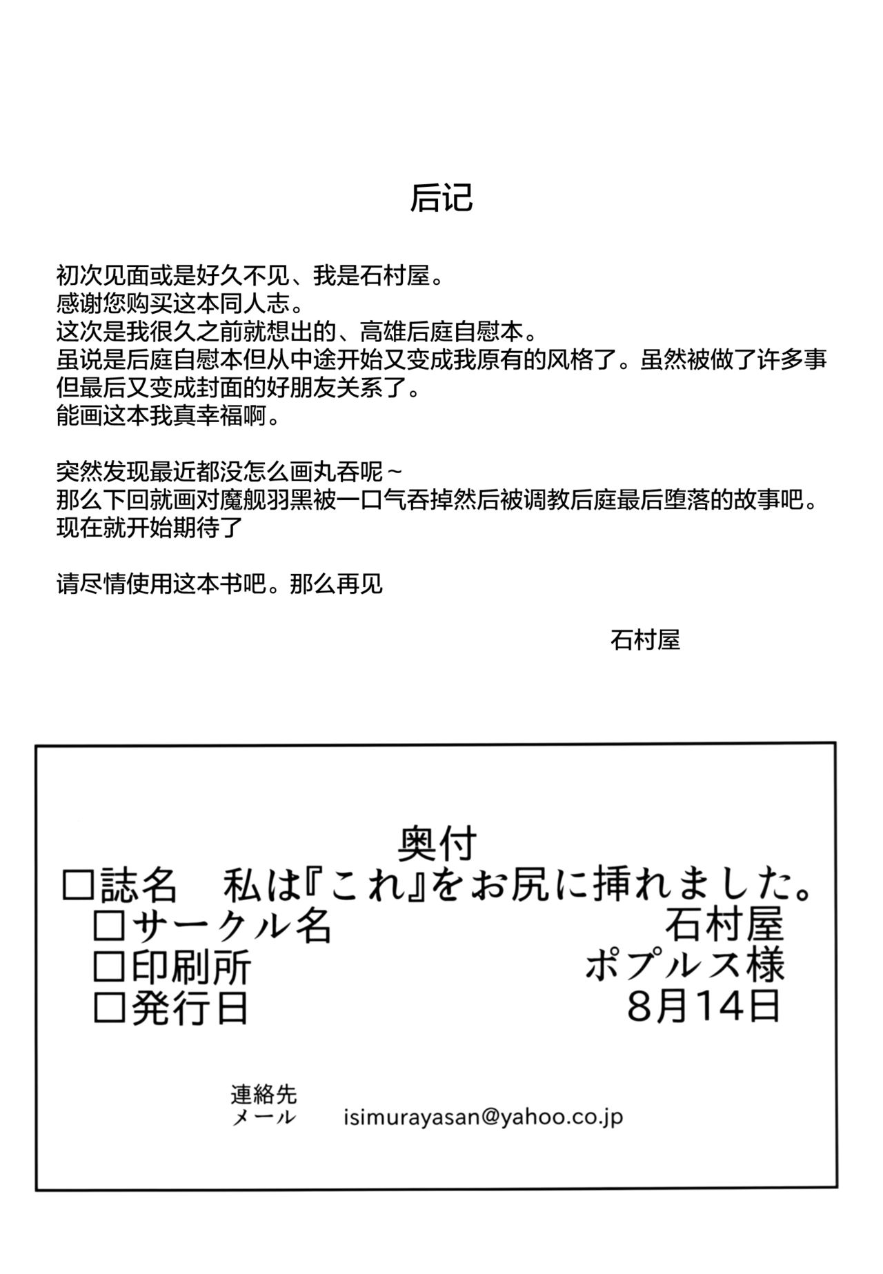 [日本漫画] 私は『これ』をお尻に挿れました。 单本,高潮潮吹,肛门,巨乳大奶,丝袜#[30P]-29