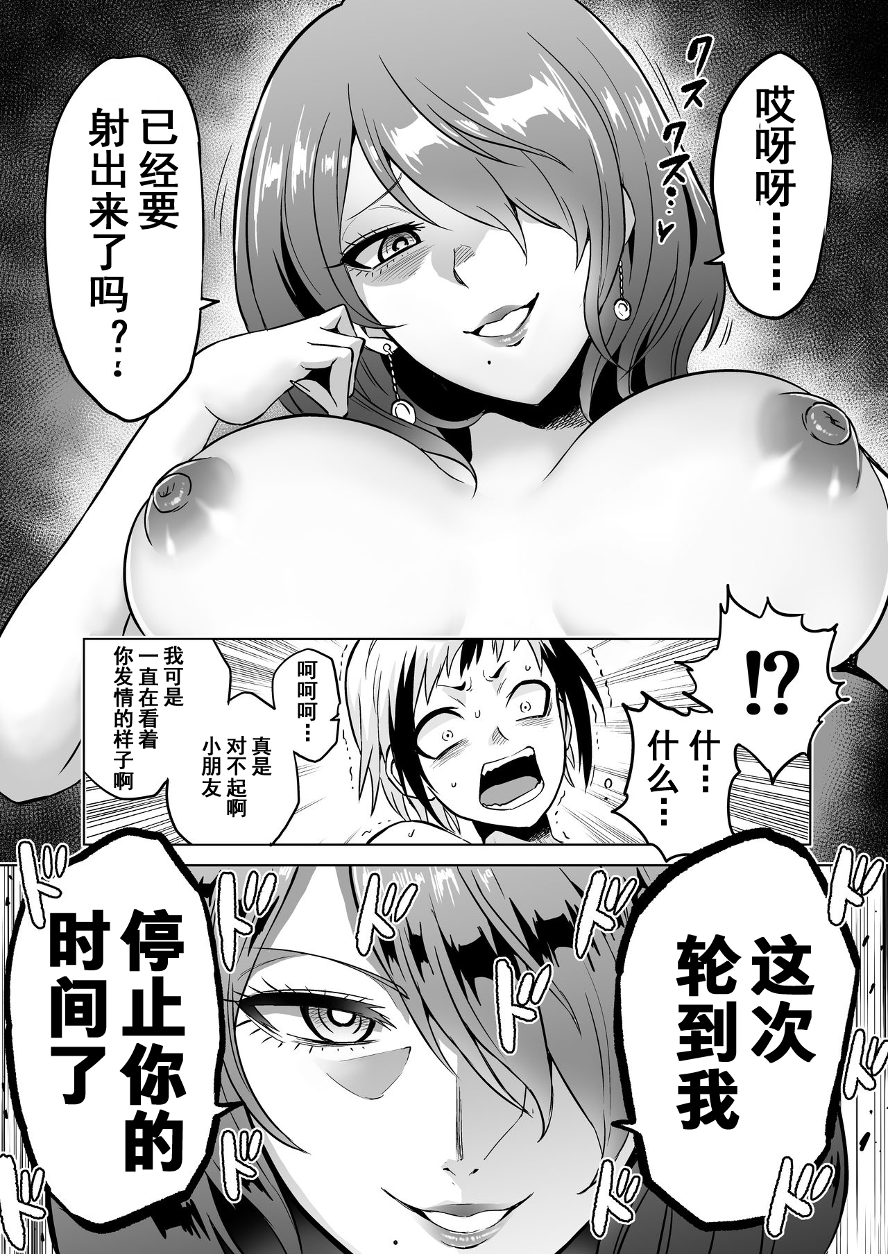 [日本漫画] 時姦の魔女3 ～エロいお姉さんに時間停止されてとことんイロイロされちゃうお話～ 单本,高潮潮吹,黑丝丝袜,调教#[40P]-11