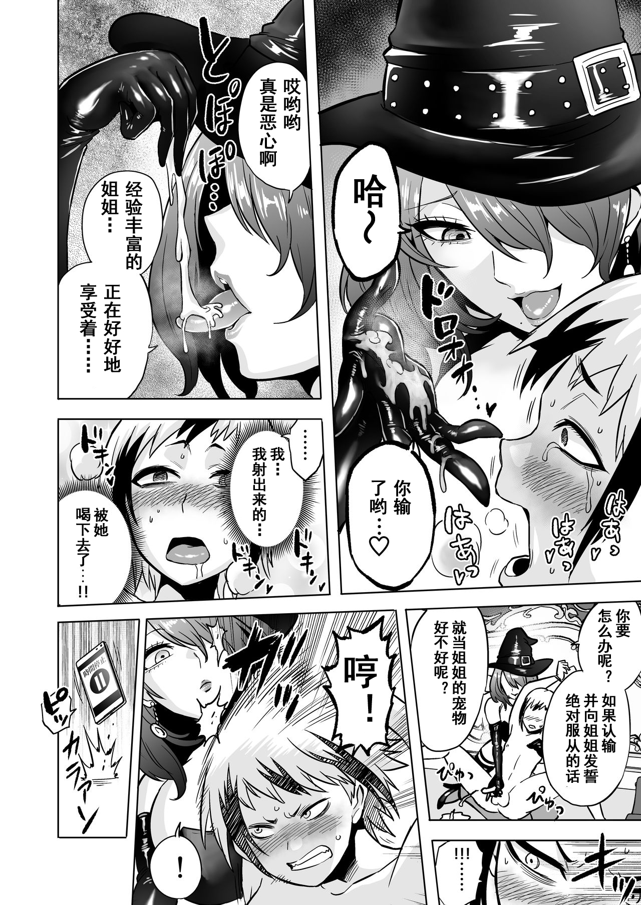 [日本漫画] 時姦の魔女3 ～エロいお姉さんに時間停止されてとことんイロイロされちゃうお話～ 单本,高潮潮吹,黑丝丝袜,调教#[40P]-16
