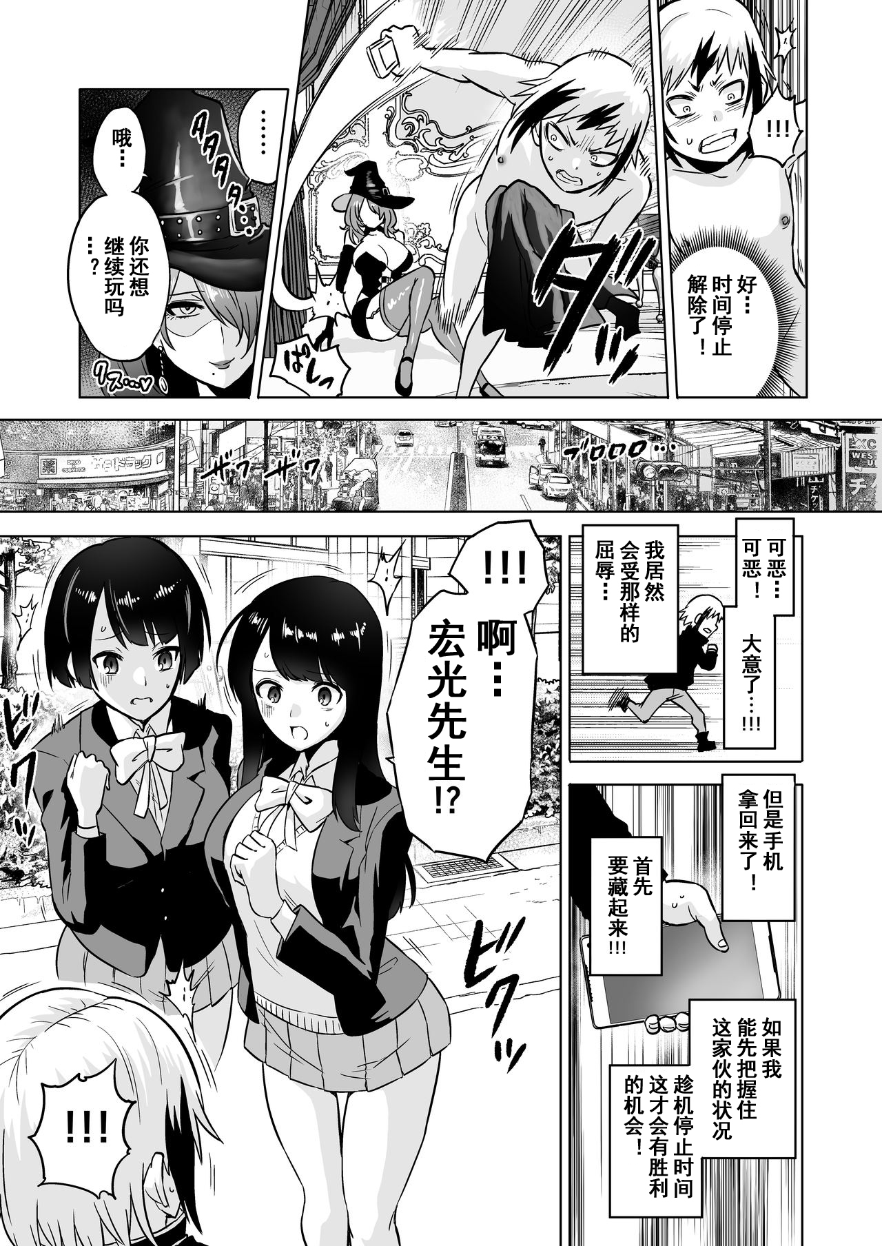 [日本漫画] 時姦の魔女3 ～エロいお姉さんに時間停止されてとことんイロイロされちゃうお話～ 单本,高潮潮吹,黑丝丝袜,调教#[40P]-17