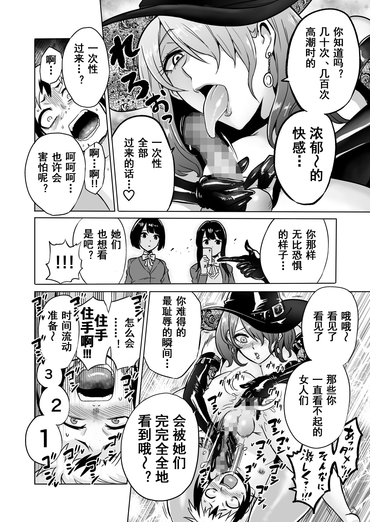 [日本漫画] 時姦の魔女3 ～エロいお姉さんに時間停止されてとことんイロイロされちゃうお話～ 单本,高潮潮吹,黑丝丝袜,调教#[40P]-20