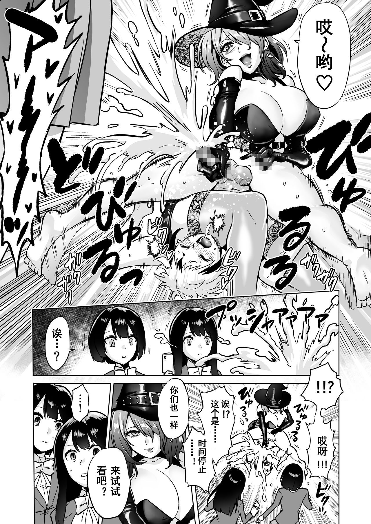 [日本漫画] 時姦の魔女3 ～エロいお姉さんに時間停止されてとことんイロイロされちゃうお話～ 单本,高潮潮吹,黑丝丝袜,调教#[40P]-21