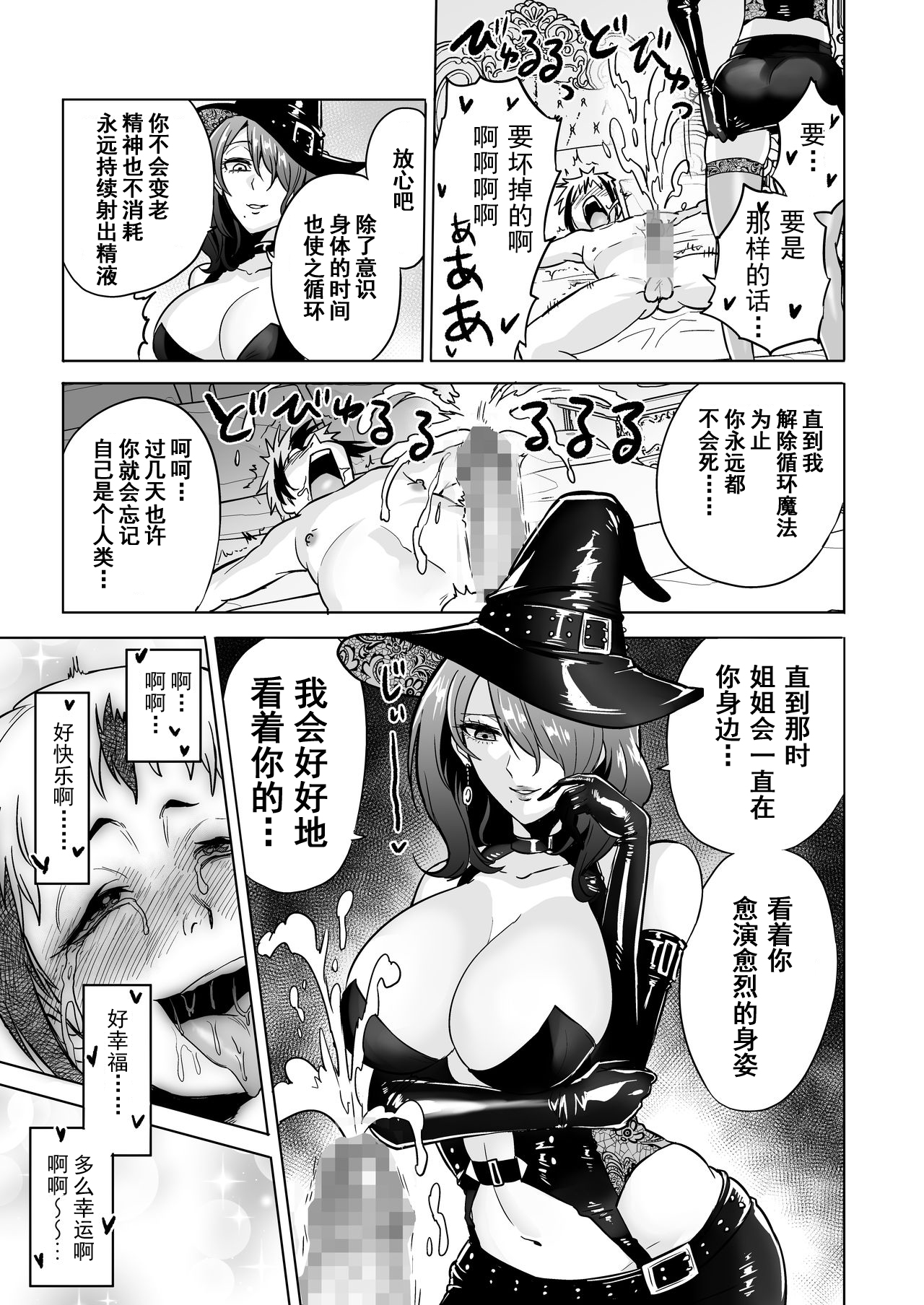 [日本漫画] 時姦の魔女3 ～エロいお姉さんに時間停止されてとことんイロイロされちゃうお話～ 单本,高潮潮吹,黑丝丝袜,调教#[40P]-37