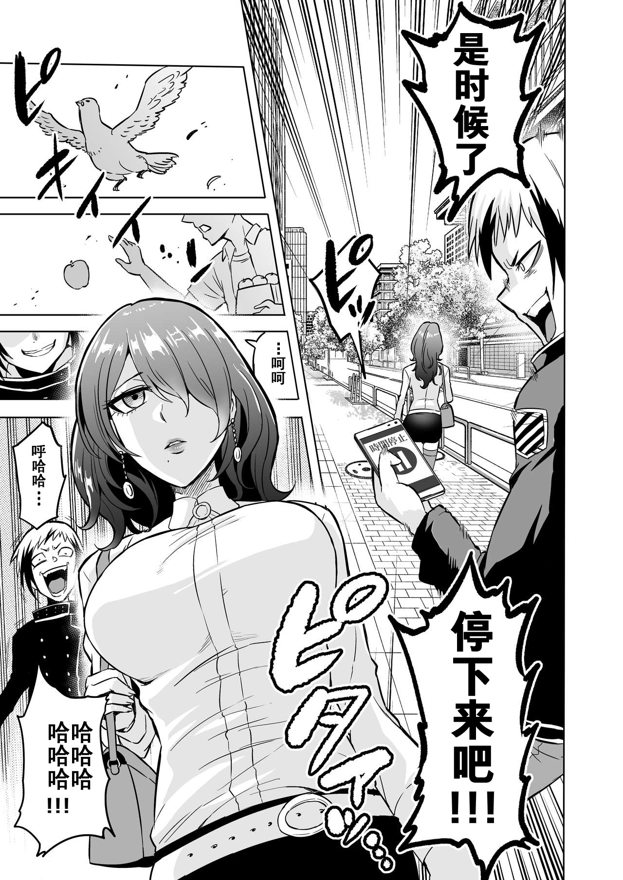 [日本漫画] 時姦の魔女3 ～エロいお姉さんに時間停止されてとことんイロイロされちゃうお話～ 单本,高潮潮吹,黑丝丝袜,调教#[40P]-7