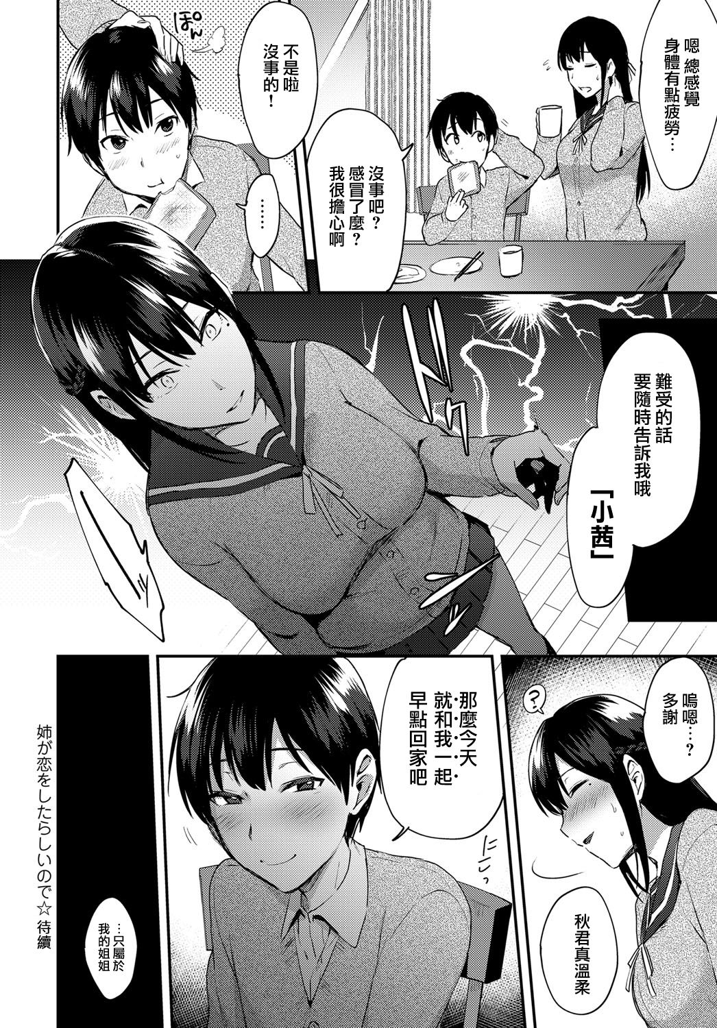 [日本漫画] [Ikeshita Maue] ANE ga KOI wo shitarashiinode  单本,强奸,巨乳大奶,NTR,内射中出#[47P]-23