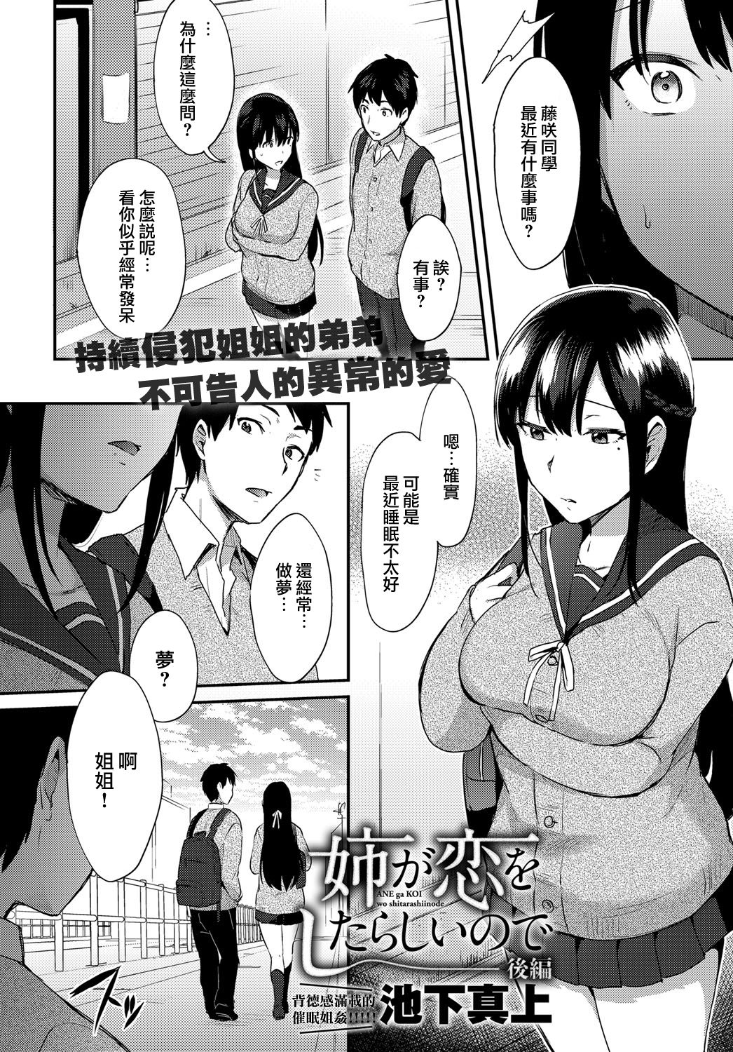[日本漫画] [Ikeshita Maue] ANE ga KOI wo shitarashiinode  单本,强奸,巨乳大奶,NTR,内射中出#[47P]-25